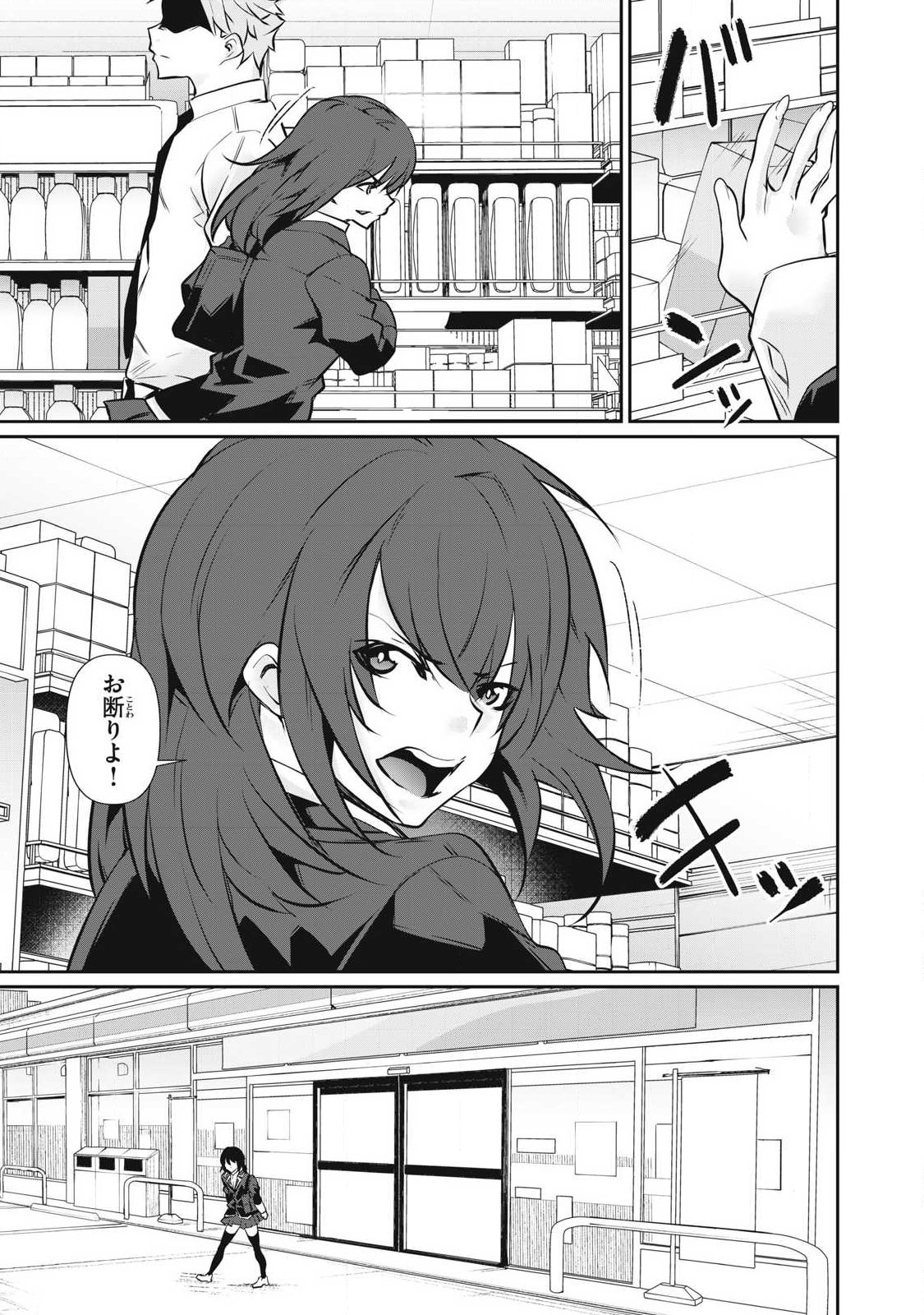 HACKING GHOST: KARADA NI SHIKA KACHI NO NAI GAKUEN Chap 62 - Pic 7