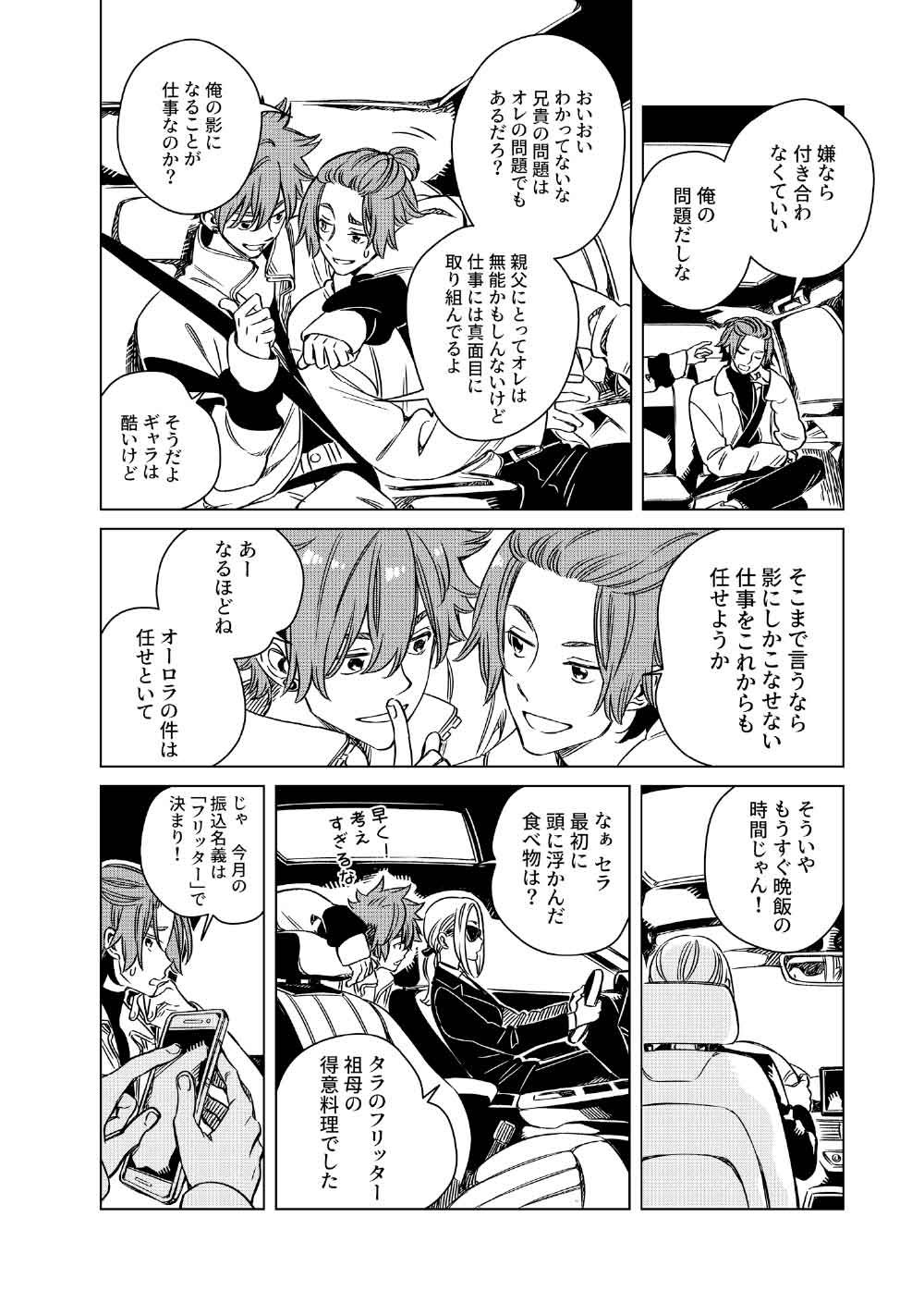 Read LIMBO Chapter 8 [High Quality / Full] - Page 24 - nicomanga.com