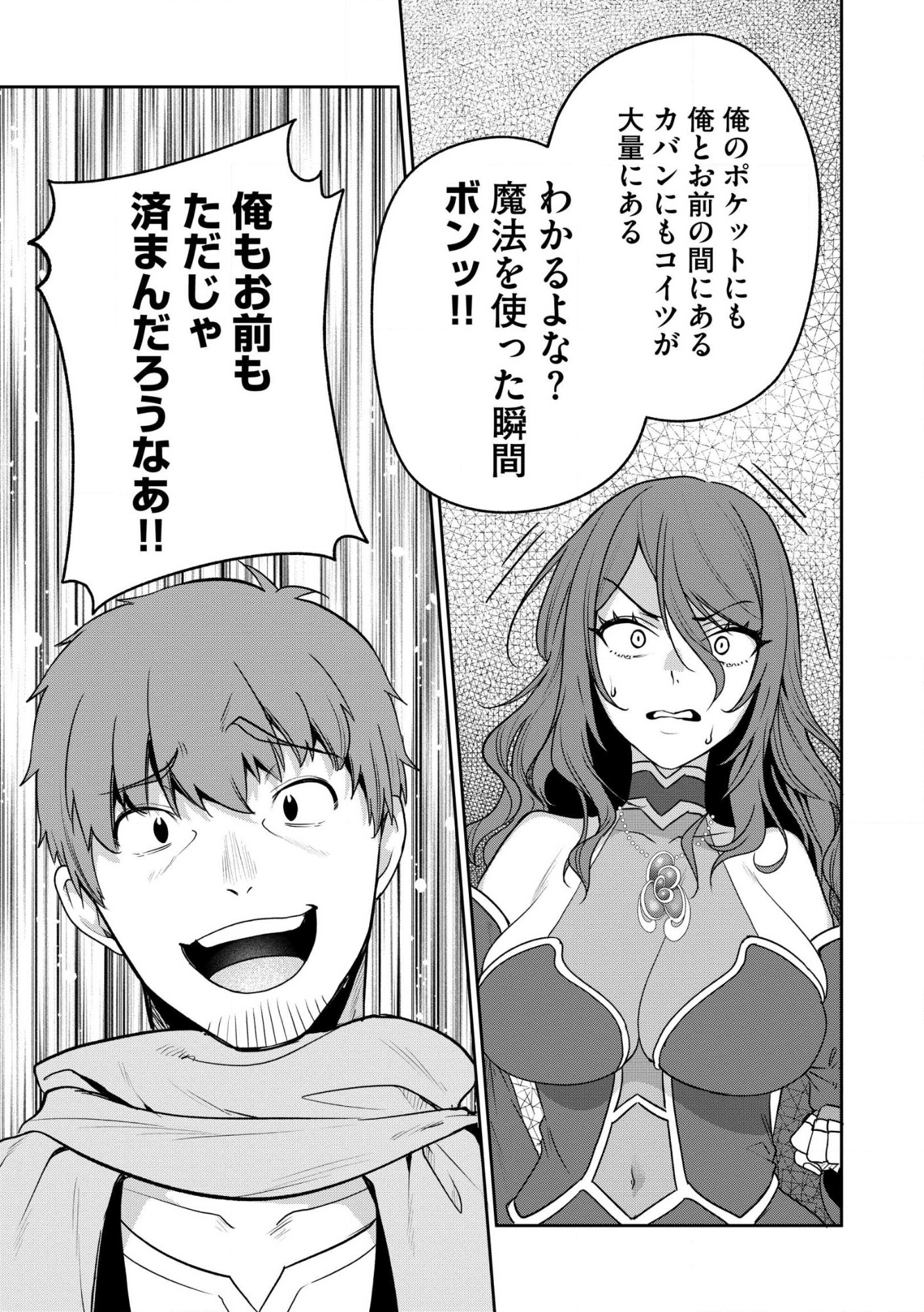 Ossan wa Uzeeeen da yo! tte Guild kara Tsuihou Shita Kuse ni, Go kara Fukki Yousei o Dasarete mo Osoi. Saikou no Nakama to Deatta Ore wa Kocchi de Saikyou o Mezasu! (Manga) Chap 27 - Pic 15