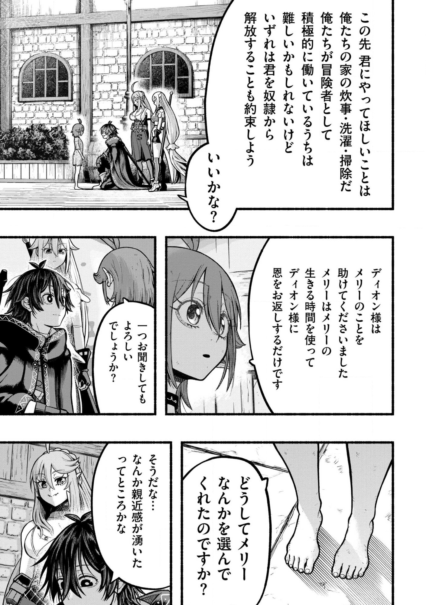 Read RYUU TO AYUMU NARIAGARI BOUKENSHA-DOU Chapter 39.2 [High Quality / Full] - Page 7 - nicomanga.com