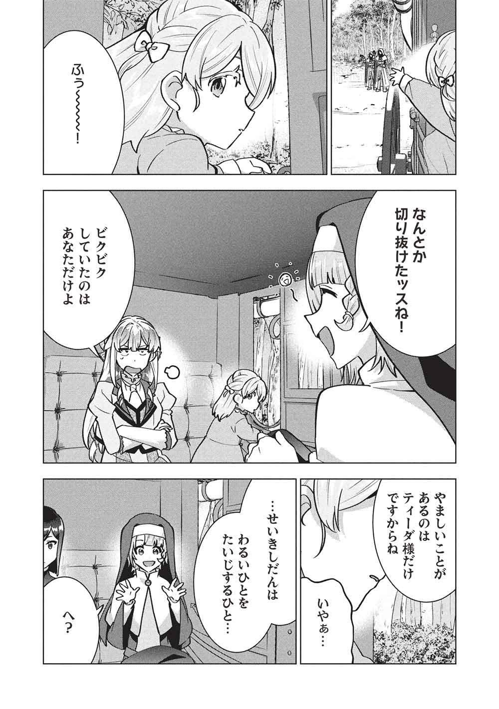 BUCHI KIRE REIJO HA HOFUKU WO CHIKAIMASHITA. MA SHIRUBE SHO NO CHIKARA Chap 65 - Pic 18