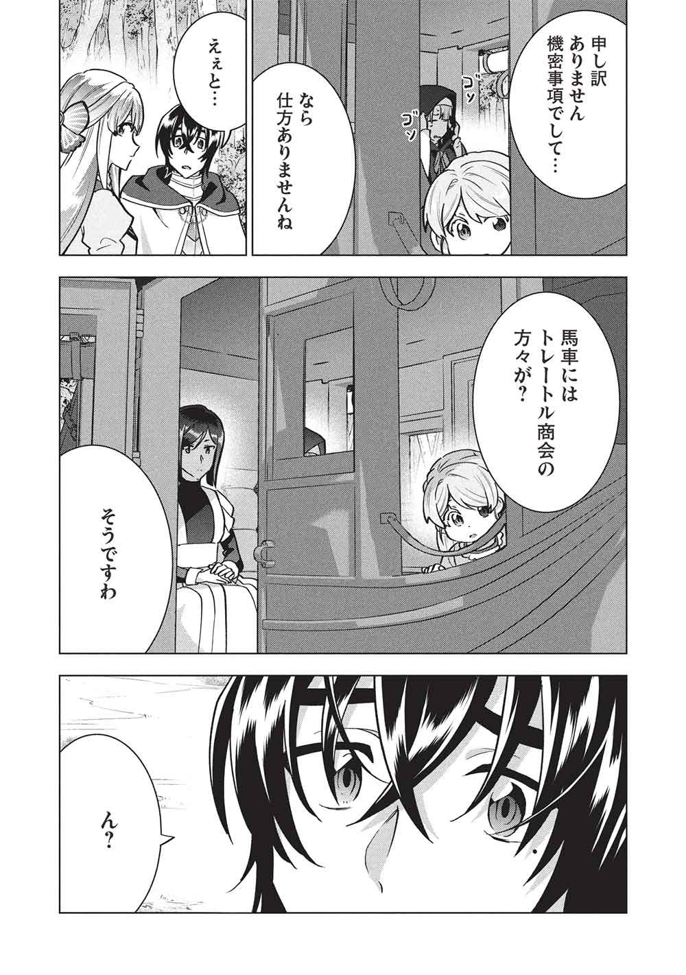 BUCHI KIRE REIJO HA HOFUKU WO CHIKAIMASHITA. MA SHIRUBE SHO NO CHIKARA Chap 65 - Pic 15