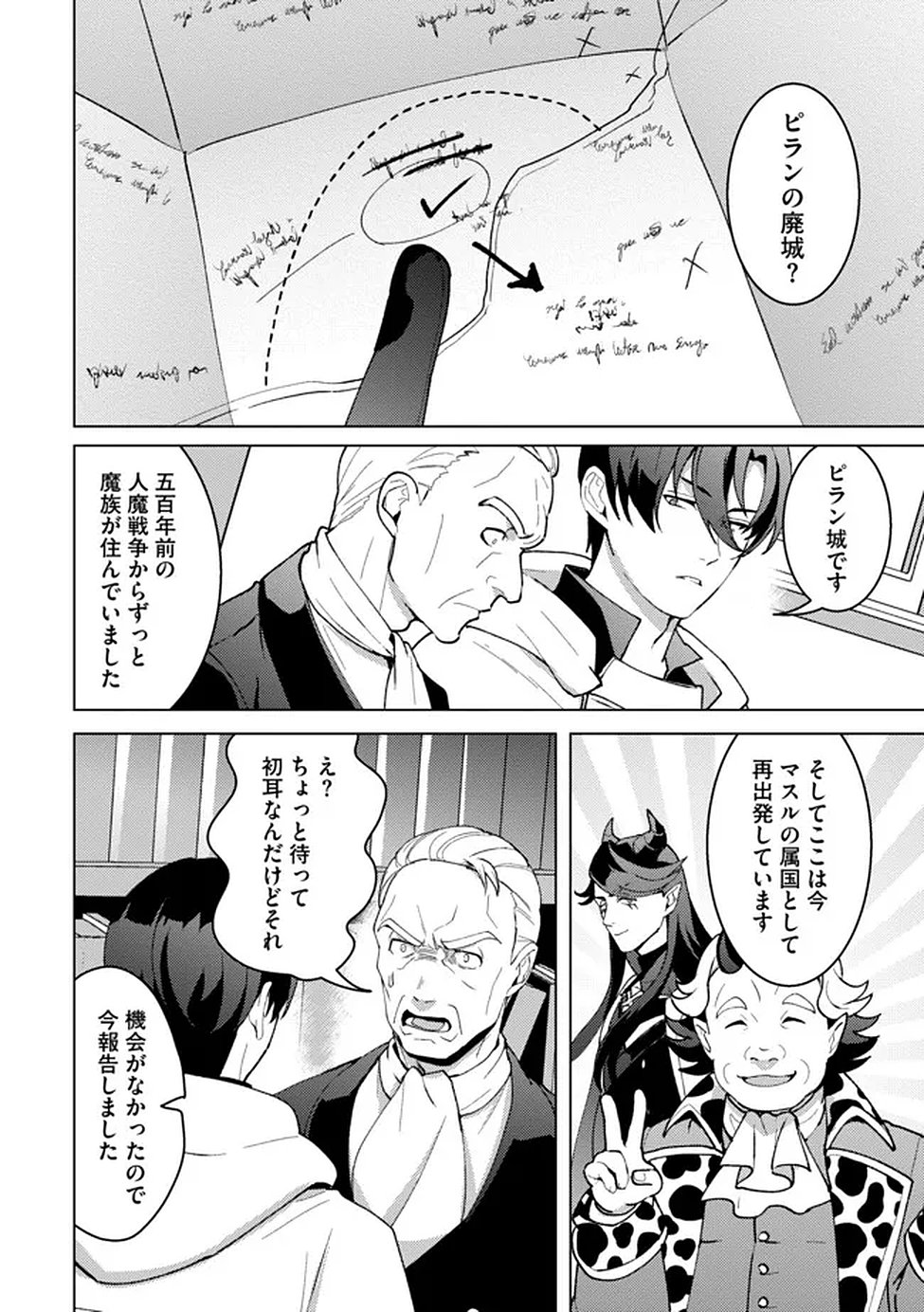 Nido Tsuihousareta Boukensha, Geki Rare Skills Kushi shite Bishoujo Gundan wo Ikuseichuu! - Raw Chap 43 - Pic 8