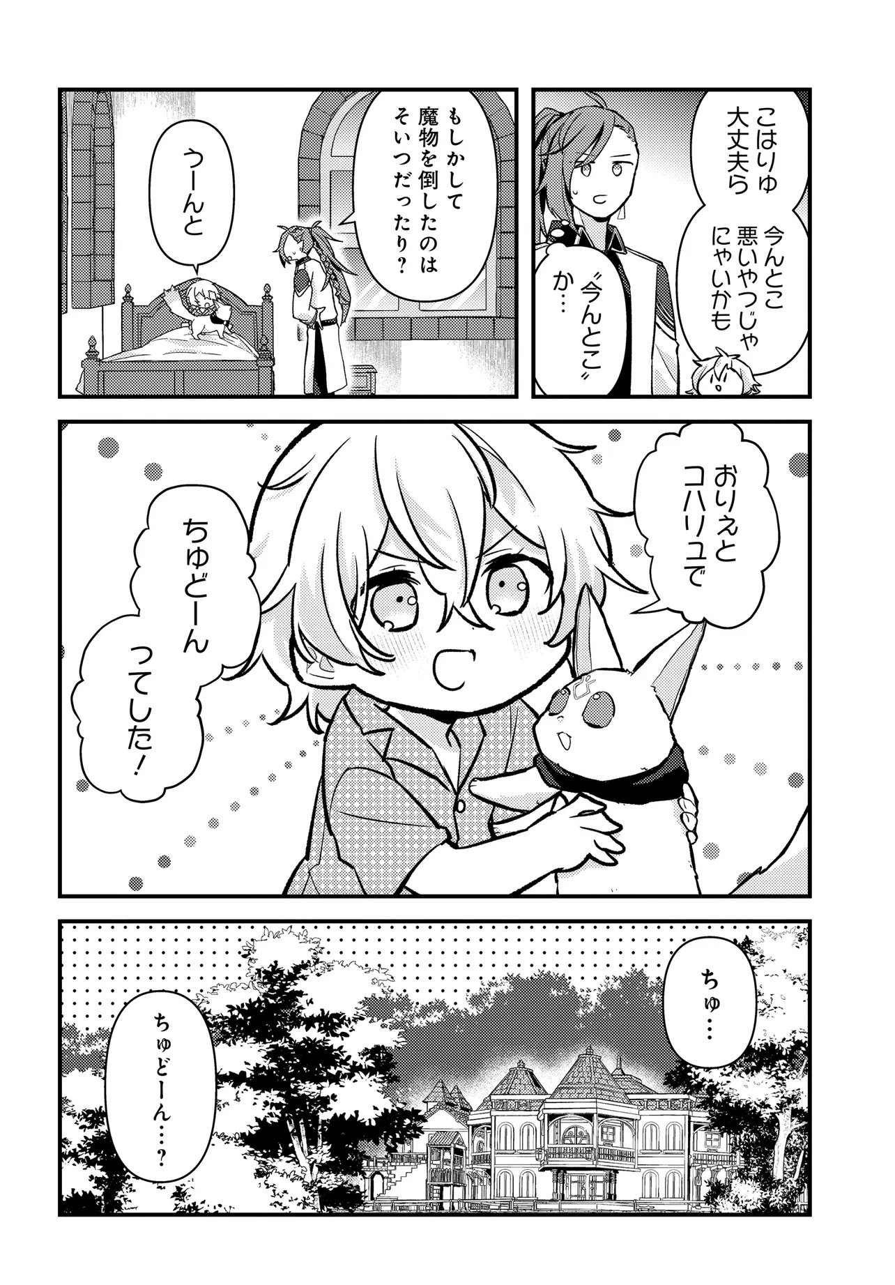 CHIBIKKO TENSEISHA WA TE NI OENAI!: TENSEI SHITARA CHIBIKKO DATTA KEDO, SEIJUU TO ISSHO NI CHUDOOON! SURU Chapter 1 page 20 - nihonkuni.com