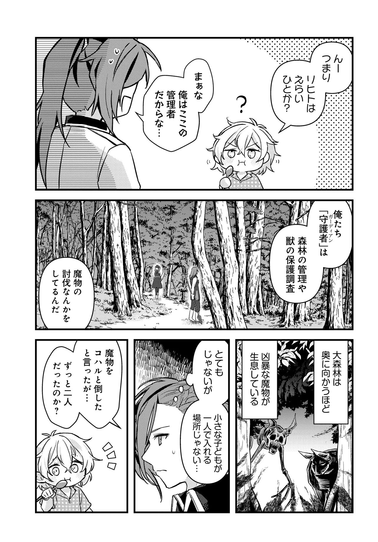 CHIBIKKO TENSEISHA WA TE NI OENAI!: TENSEI SHITARA CHIBIKKO DATTA KEDO, SEIJUU TO ISSHO NI CHUDOOON! SURU Chapter 1 page 25 - nihonkuni.com