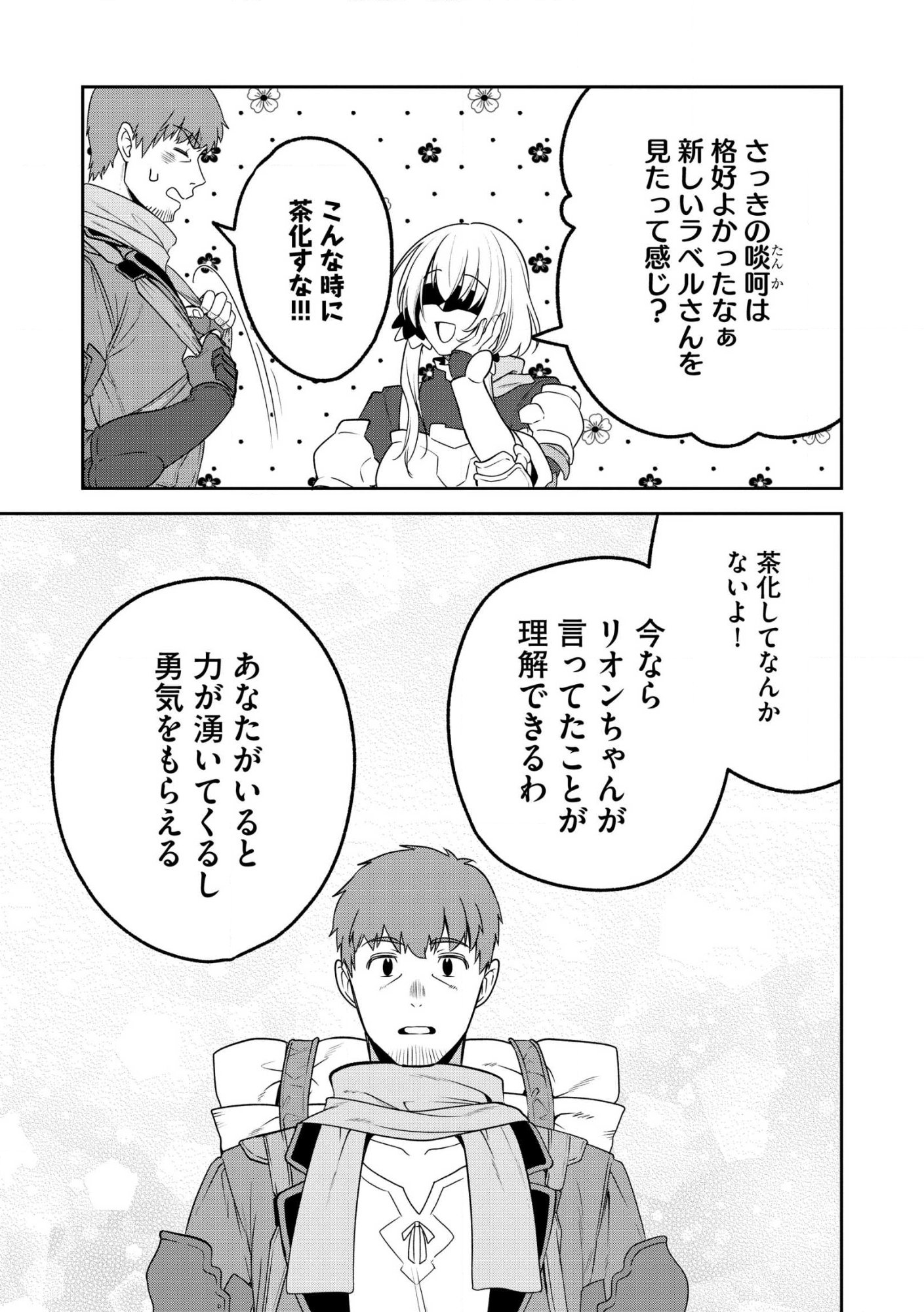 Ossan wa Uzeeeen da yo! tte Guild kara Tsuihou Shita Kuse ni, Go kara Fukki Yousei o Dasarete mo Osoi. Saikou no Nakama to Deatta Ore wa Kocchi de Saikyou o Mezasu! (Manga) Chap 27 - Pic 21