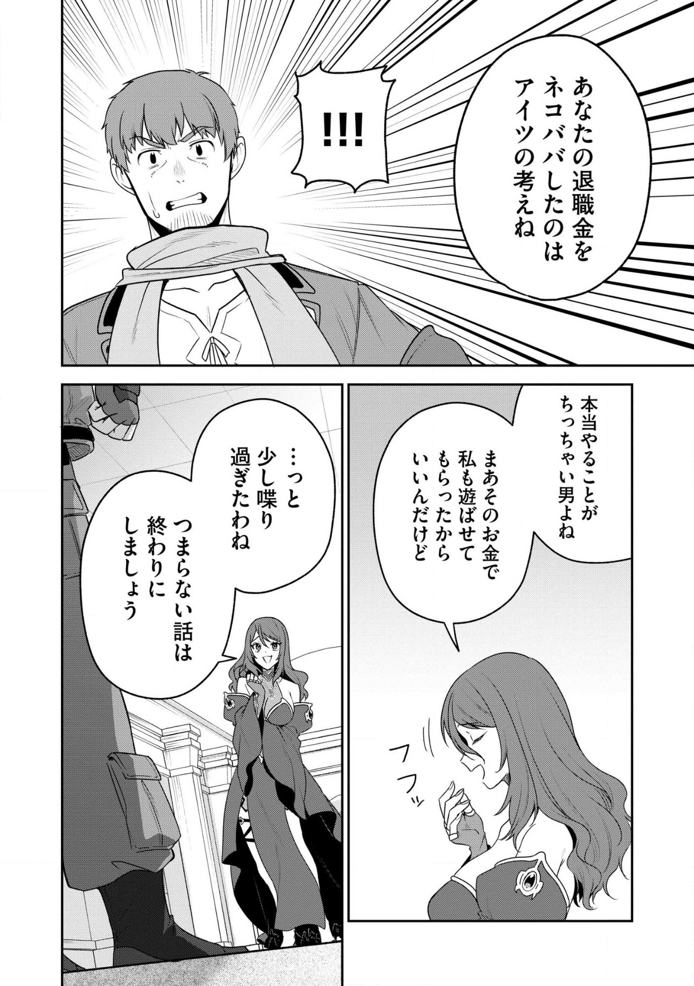 Ossan wa Uzeeeen da yo! tte Guild kara Tsuihou Shita Kuse ni, Go kara Fukki Yousei o Dasarete mo Osoi. Saikou no Nakama to Deatta Ore wa Kocchi de Saikyou o Mezasu! (Manga) Chap 27 - Pic 8