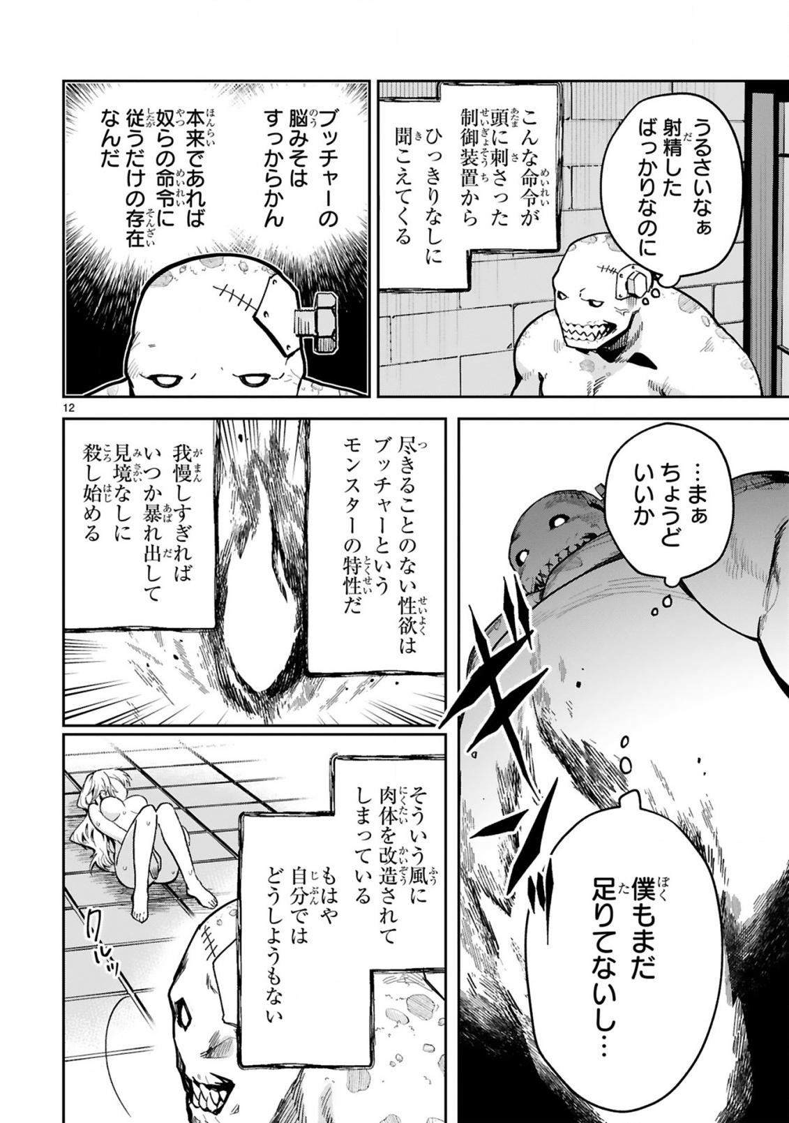 GEVAUDAN TO IU KEMONO: ROUGOKU DE ONNA WO MUSABORU MOTO NINGEN NO SAIKYOU MONSTER WA, FUKUSHUU NO PRISON BREAK WO KUWADATERU Chapter 1 - Page 14