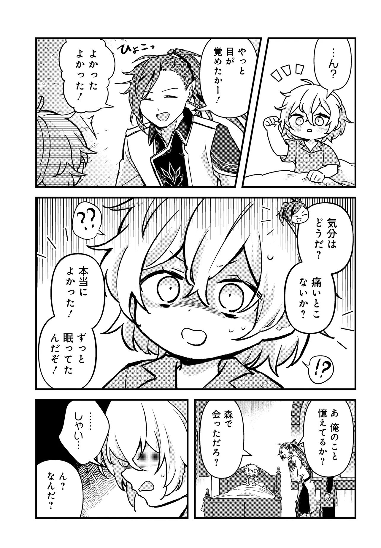 CHIBIKKO TENSEISHA WA TE NI OENAI!: TENSEI SHITARA CHIBIKKO DATTA KEDO, SEIJUU TO ISSHO NI CHUDOOON! SURU Chapter 1 page 13 - nihonkuni.com