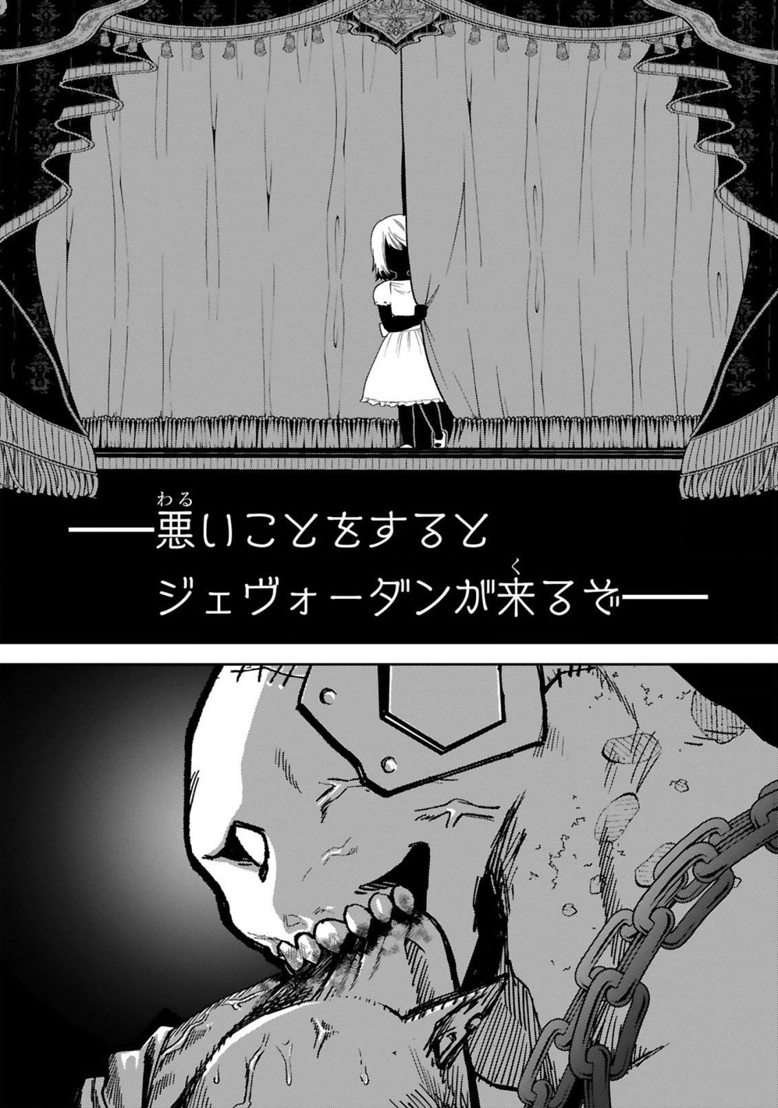 GEVAUDAN TO IU KEMONO: ROUGOKU DE ONNA WO MUSABORU MOTO NINGEN NO SAIKYOU MONSTER WA, FUKUSHUU NO PRISON BREAK WO KUWADATERU Chapter 1 - Page 47