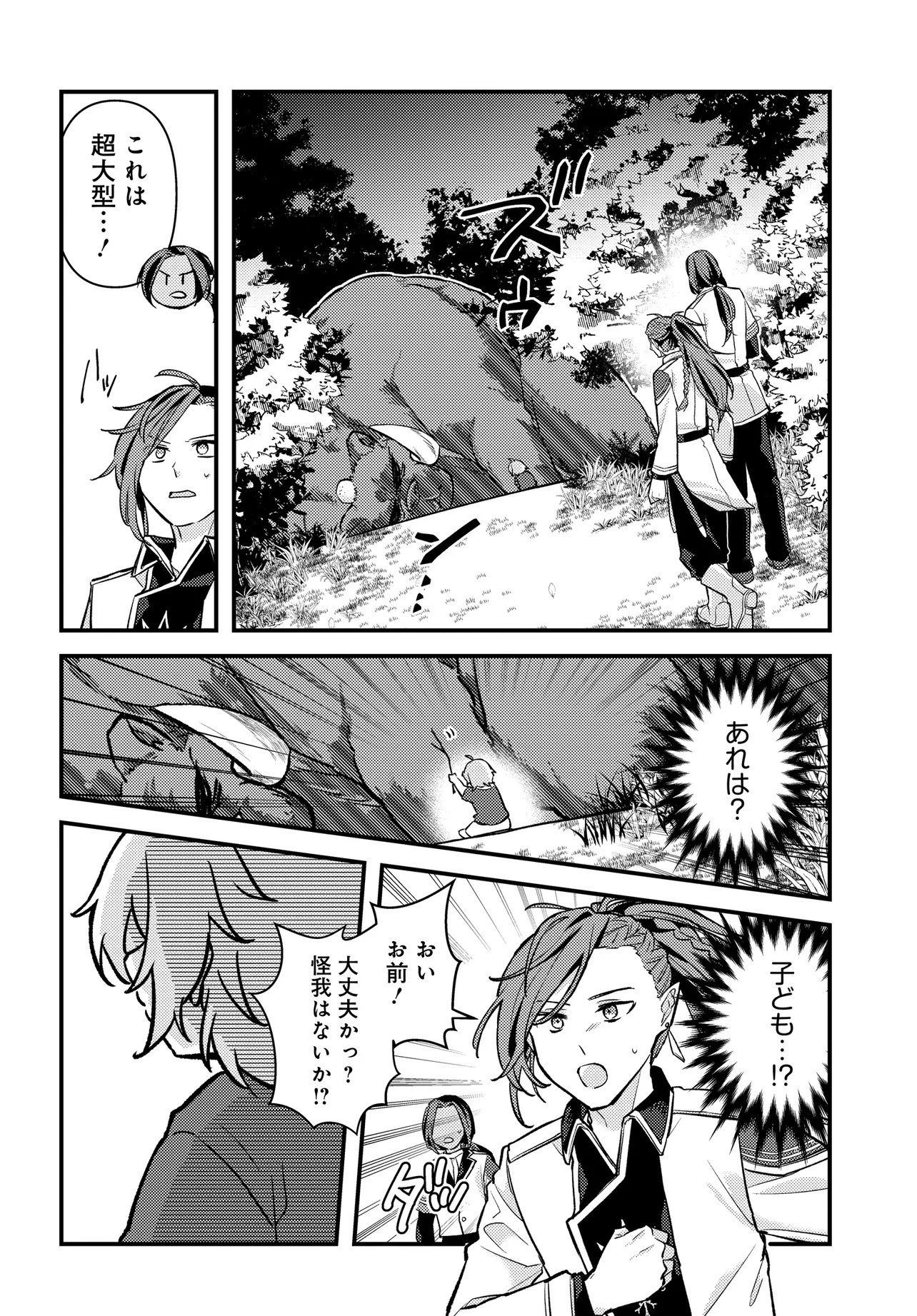 CHIBIKKO TENSEISHA WA TE NI OENAI!: TENSEI SHITARA CHIBIKKO DATTA KEDO, SEIJUU TO ISSHO NI CHUDOOON! SURU Chapter 1 page 4 - nihonkuni.com