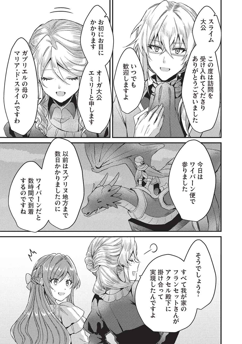 SLIME TAIKOU TO BOTSURAKU REIJOU NO ANGAI SHIAWASE NA KONYAKU Chapter 35 - Page 15