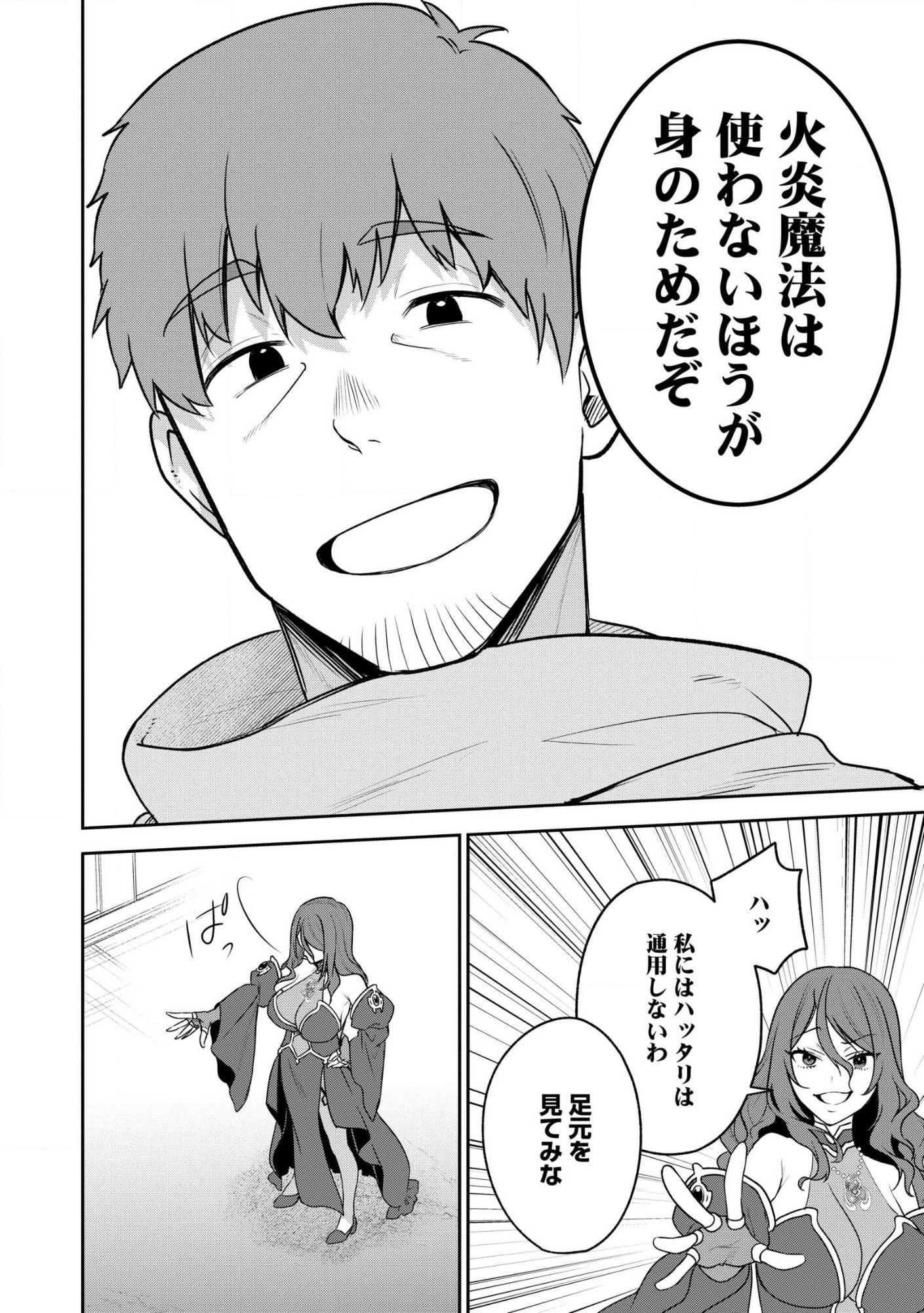 Ossan wa Uzeeeen da yo! tte Guild kara Tsuihou Shita Kuse ni, Go kara Fukki Yousei o Dasarete mo Osoi. Saikou no Nakama to Deatta Ore wa Kocchi de Saikyou o Mezasu! (Manga) Chap 27 - Pic 10