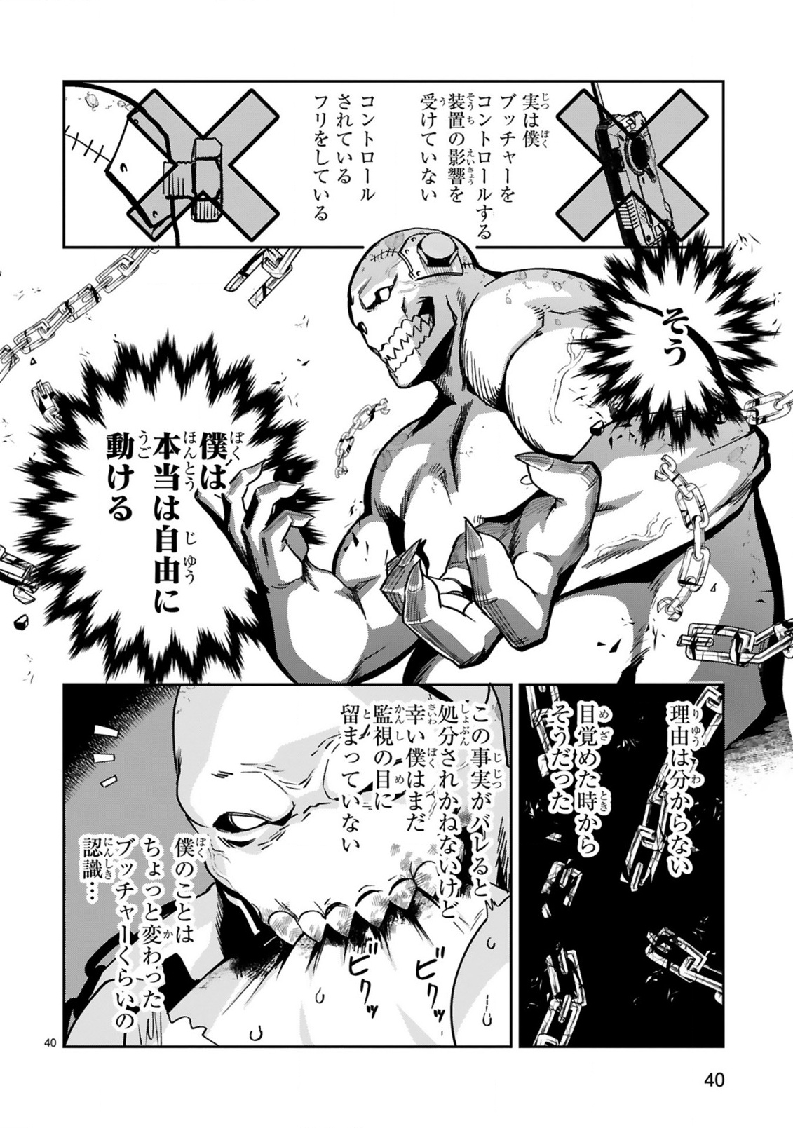GEVAUDAN TO IU KEMONO: ROUGOKU DE ONNA WO MUSABORU MOTO NINGEN NO SAIKYOU MONSTER WA, FUKUSHUU NO PRISON BREAK WO KUWADATERU Chapter 1 - Page 42