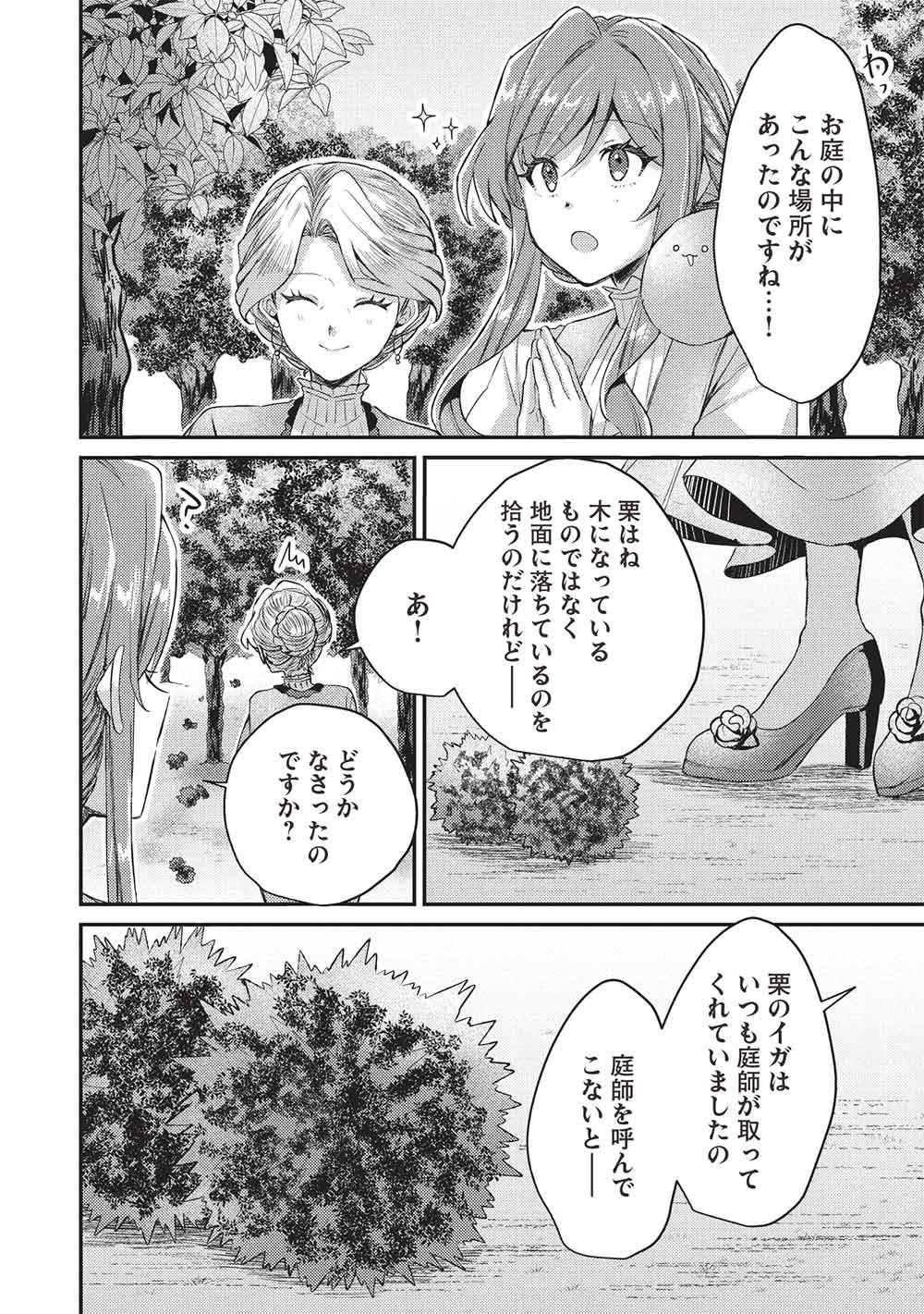 SLIME TAIKOU TO BOTSURAKU REIJOU NO ANGAI SHIAWASE NA KONYAKU Chapter 35 - Page 6