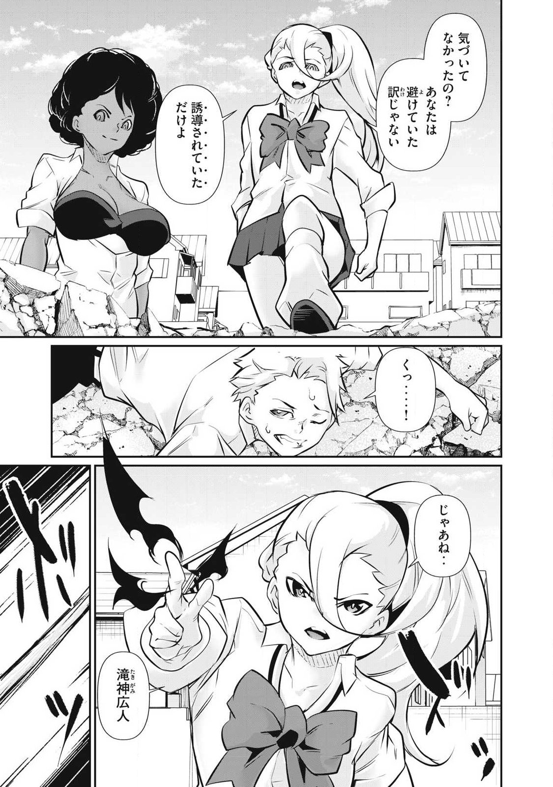 HACKING GHOST: KARADA NI SHIKA KACHI NO NAI GAKUEN Chap 62 - Pic 17