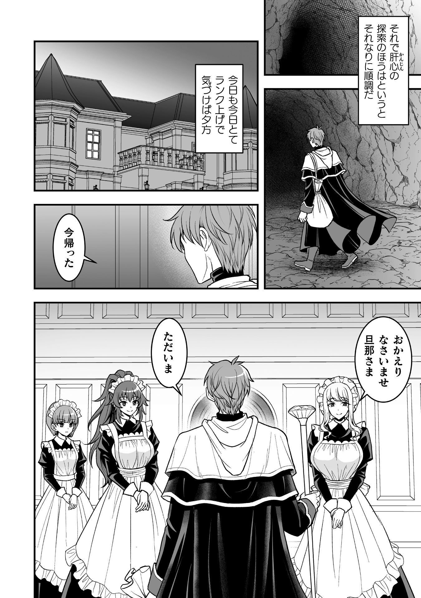 GAME WO SHITEIRUTO OMOTTARA ITSUNOMANIKA ISEKAI NI ITA Chapter 5 - Page 8