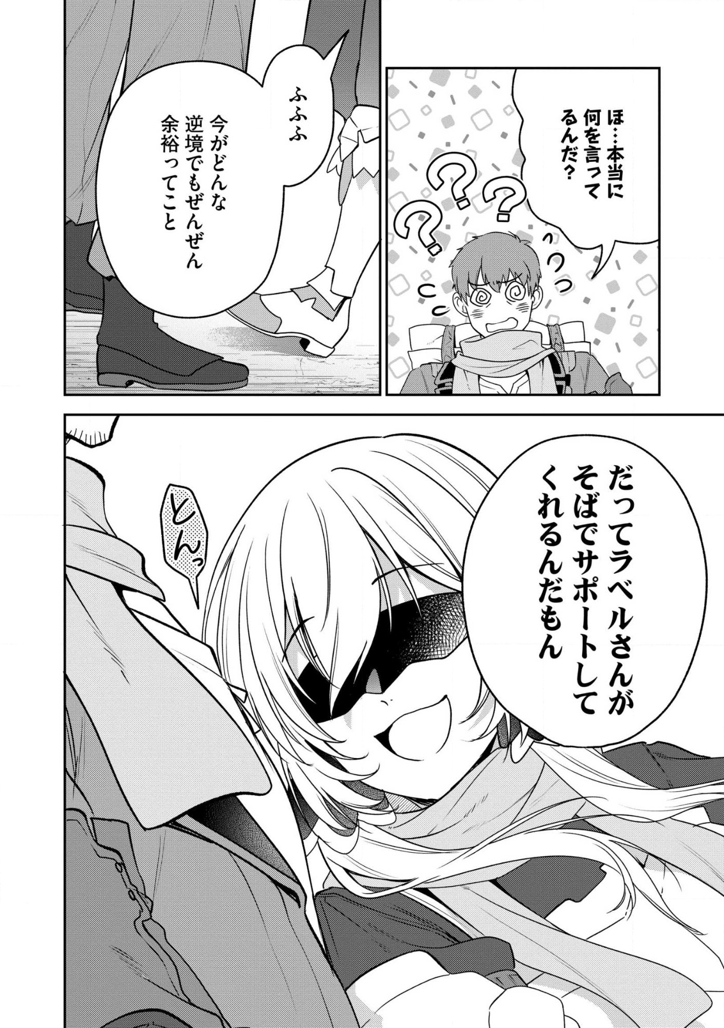Ossan wa Uzeeeen da yo! tte Guild kara Tsuihou Shita Kuse ni, Go kara Fukki Yousei o Dasarete mo Osoi. Saikou no Nakama to Deatta Ore wa Kocchi de Saikyou o Mezasu! (Manga) Chap 27 - Pic 22