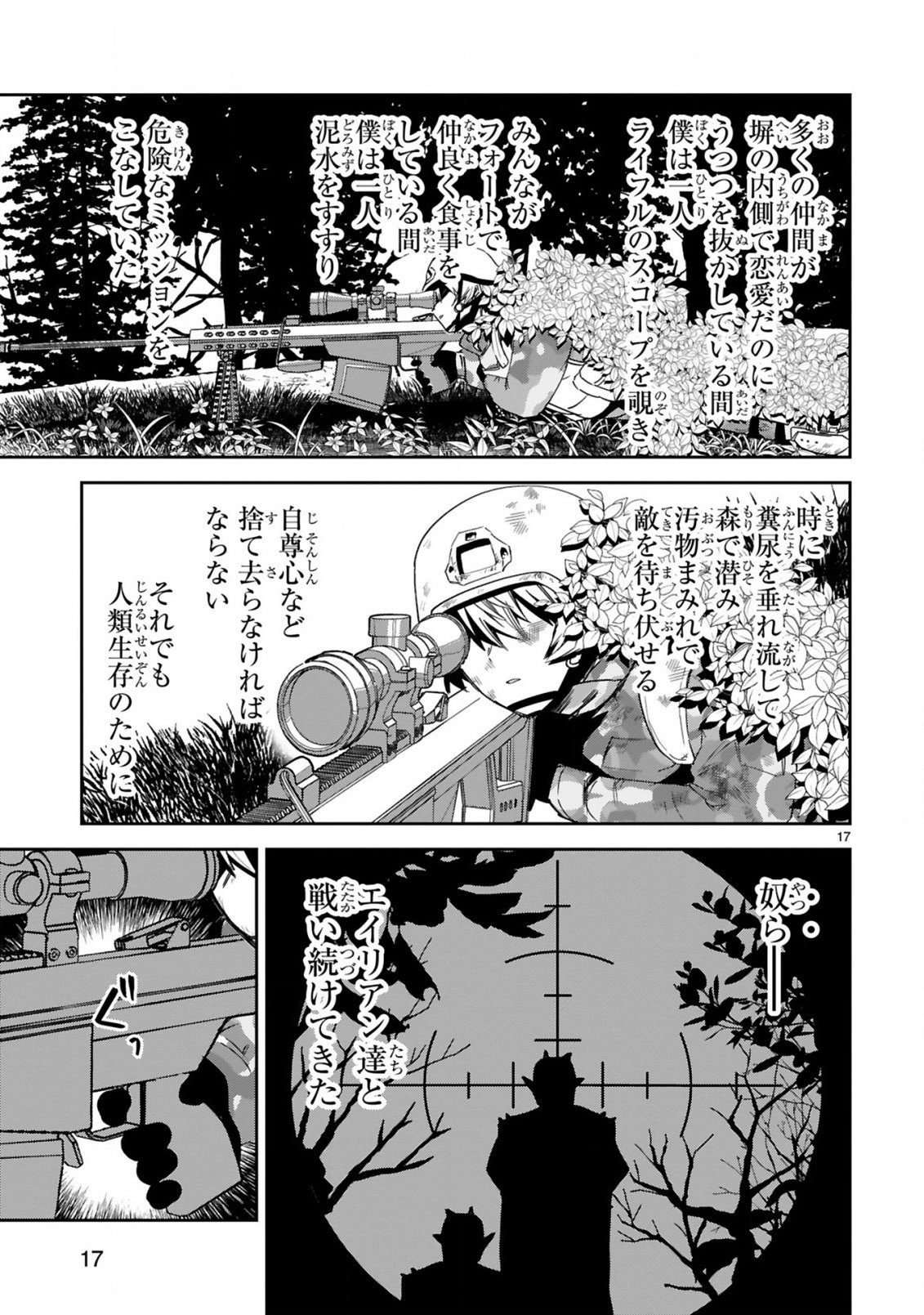 GEVAUDAN TO IU KEMONO: ROUGOKU DE ONNA WO MUSABORU MOTO NINGEN NO SAIKYOU MONSTER WA, FUKUSHUU NO PRISON BREAK WO KUWADATERU Chapter 1 - Page 19