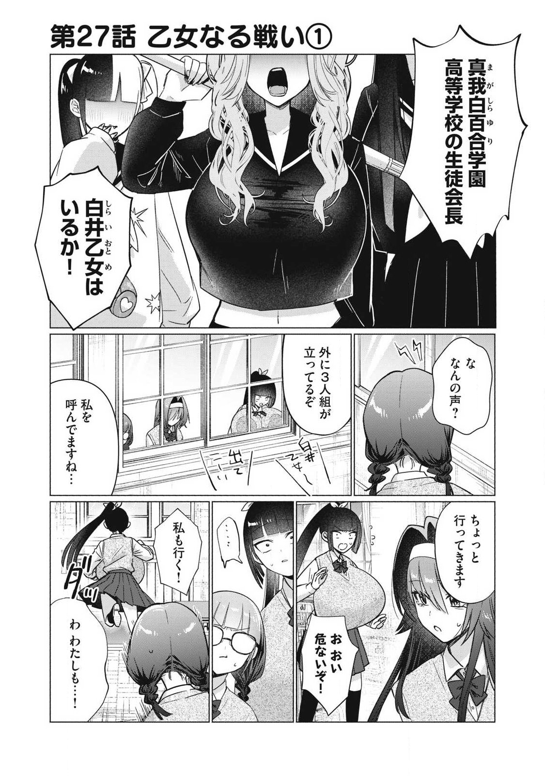 Read OTOME NO OKAZU Chapter 27 [High Quality / Full] - Page 1 - nicomanga.com