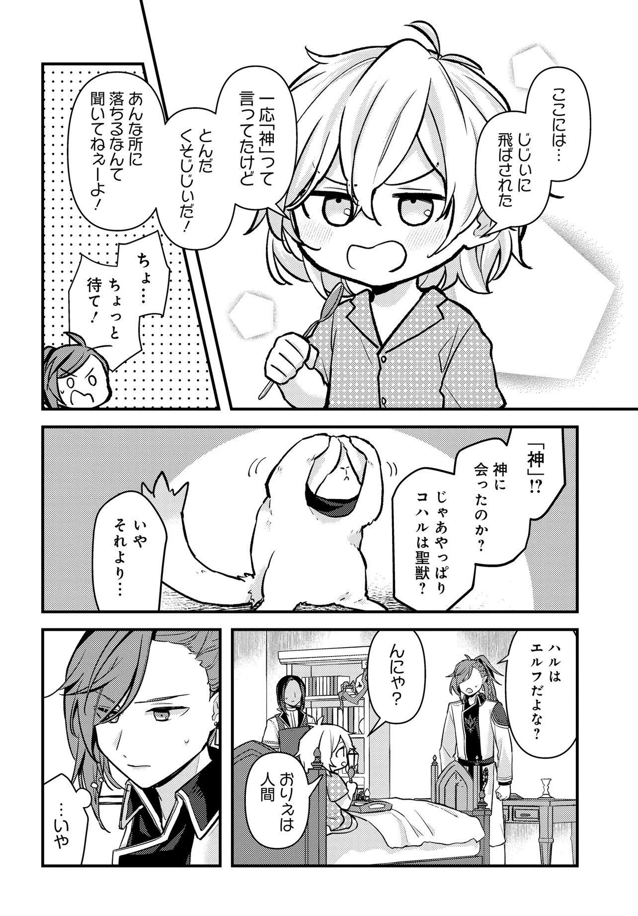 CHIBIKKO TENSEISHA WA TE NI OENAI!: TENSEI SHITARA CHIBIKKO DATTA KEDO, SEIJUU TO ISSHO NI CHUDOOON! SURU Chapter 1 page 26 - nihonkuni.com