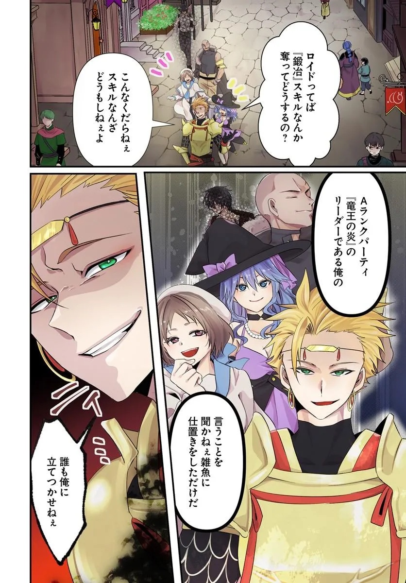 TSUIHOUKEI NO AKUYAKU PARTY NO LEADER NI TENSEI SHITA NODE, ZAMAA SARERU MAE NI JIBUN WO TSUIHOU SHIMASHITA.: SKILL WO UBAU "STEAL" TTE AKUYAKU SUGIRU KEDO TSUYOSUGIRU Chapter 1 - Page 4