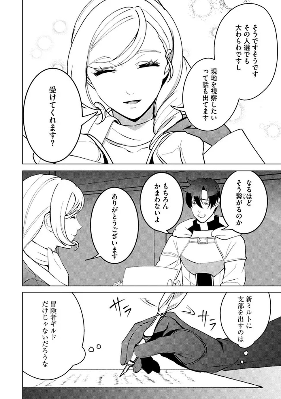 Nido Tsuihousareta Boukensha, Geki Rare Skills Kushi shite Bishoujo Gundan wo Ikuseichuu! - Raw Chap 43 - Pic 16