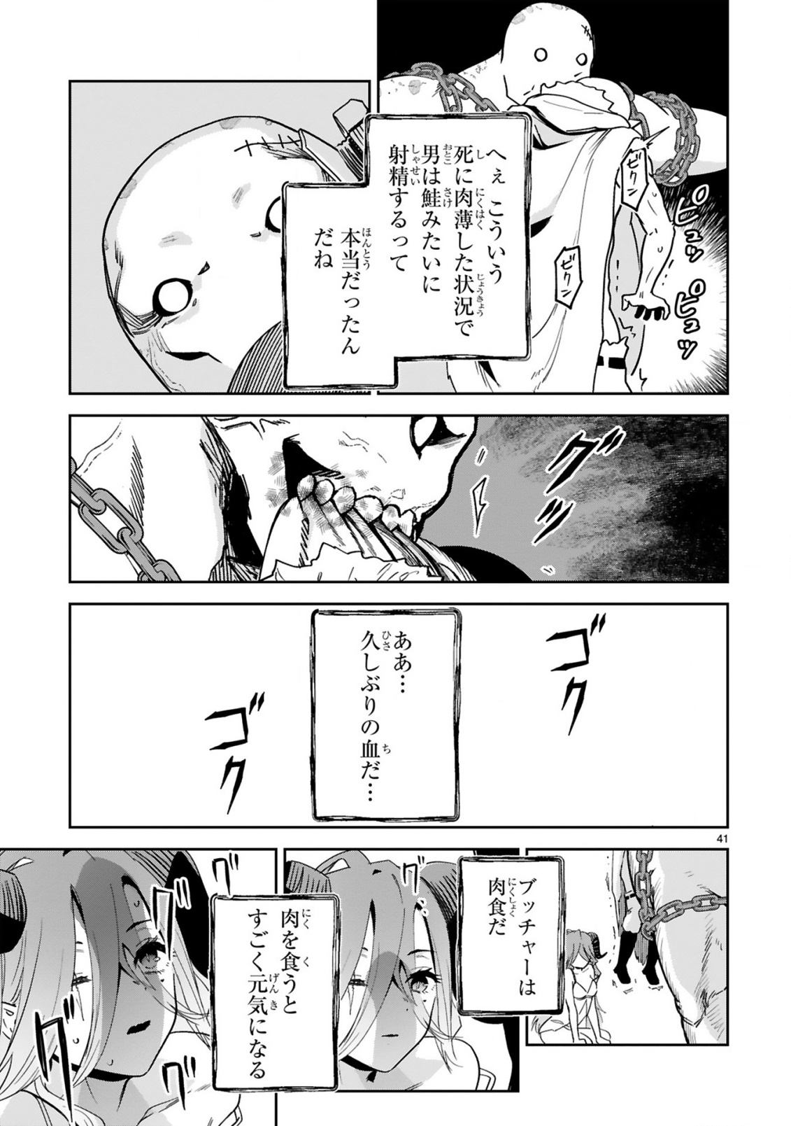 GEVAUDAN TO IU KEMONO: ROUGOKU DE ONNA WO MUSABORU MOTO NINGEN NO SAIKYOU MONSTER WA, FUKUSHUU NO PRISON BREAK WO KUWADATERU Chapter 1 - Page 43