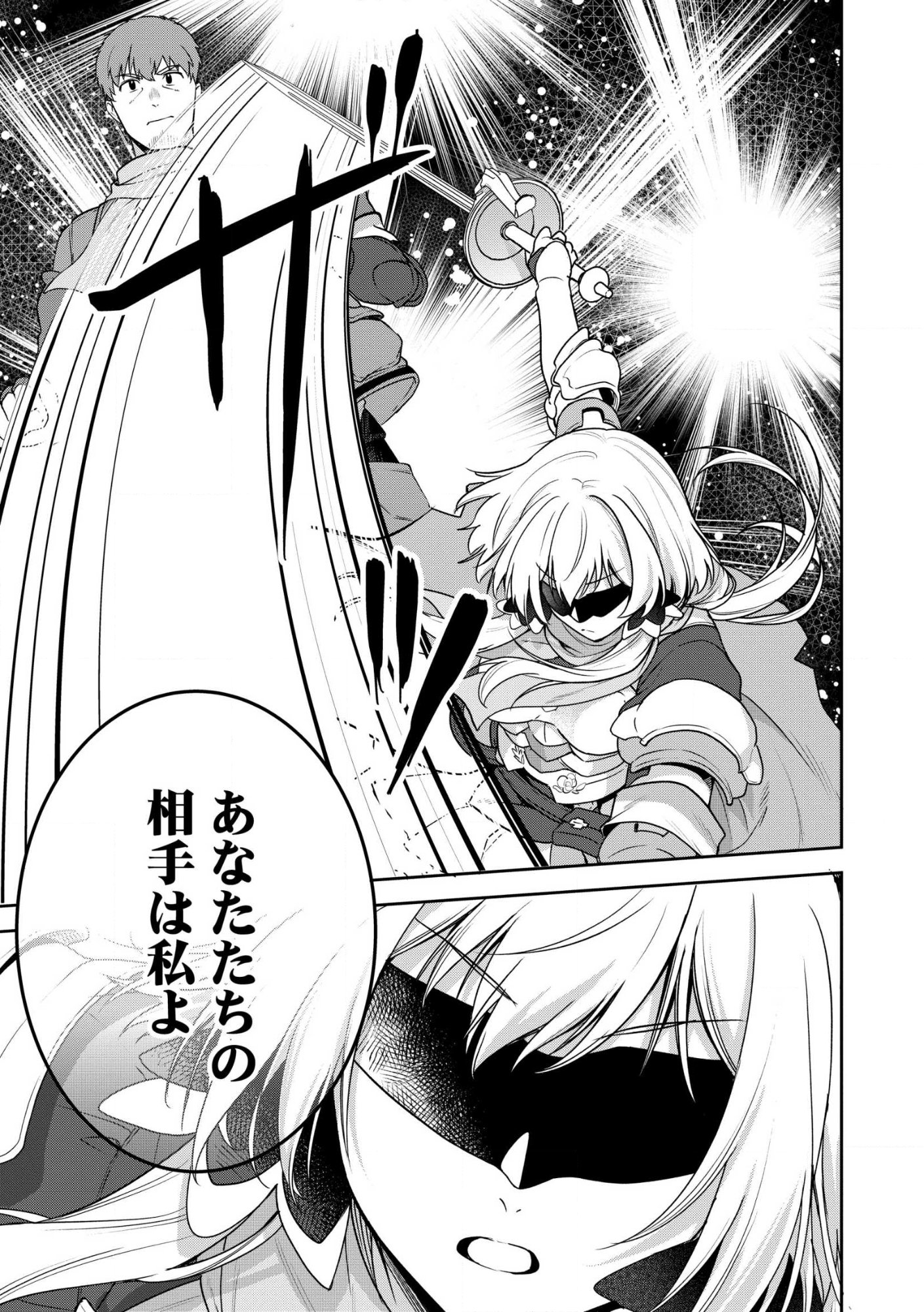 Ossan wa Uzeeeen da yo! tte Guild kara Tsuihou Shita Kuse ni, Go kara Fukki Yousei o Dasarete mo Osoi. Saikou no Nakama to Deatta Ore wa Kocchi de Saikyou o Mezasu! (Manga) Chap 27 - Pic 19