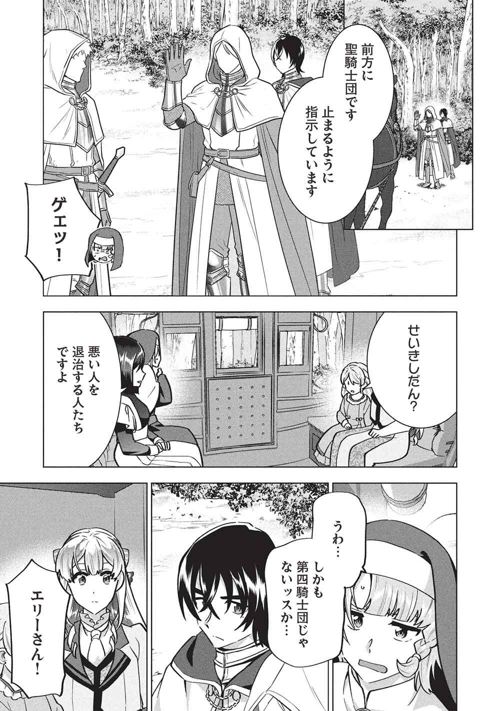 BUCHI KIRE REIJO HA HOFUKU WO CHIKAIMASHITA. MA SHIRUBE SHO NO CHIKARA Chap 65 - Pic 11