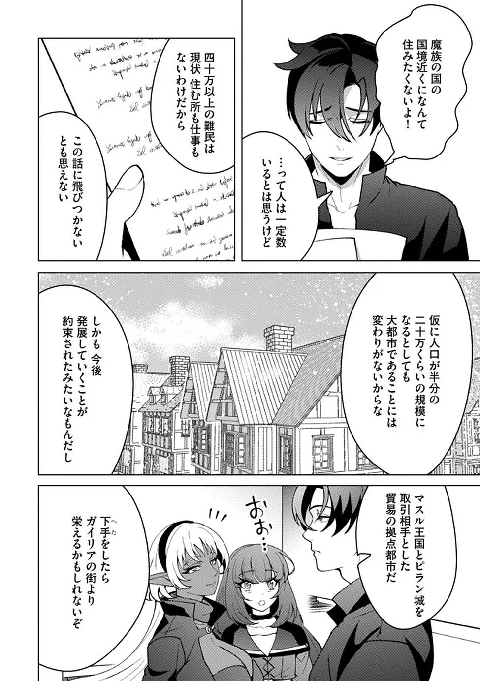 Nido Tsuihousareta Boukensha, Geki Rare Skills Kushi shite Bishoujo Gundan wo Ikuseichuu! - Raw Chap 43 - Pic 18