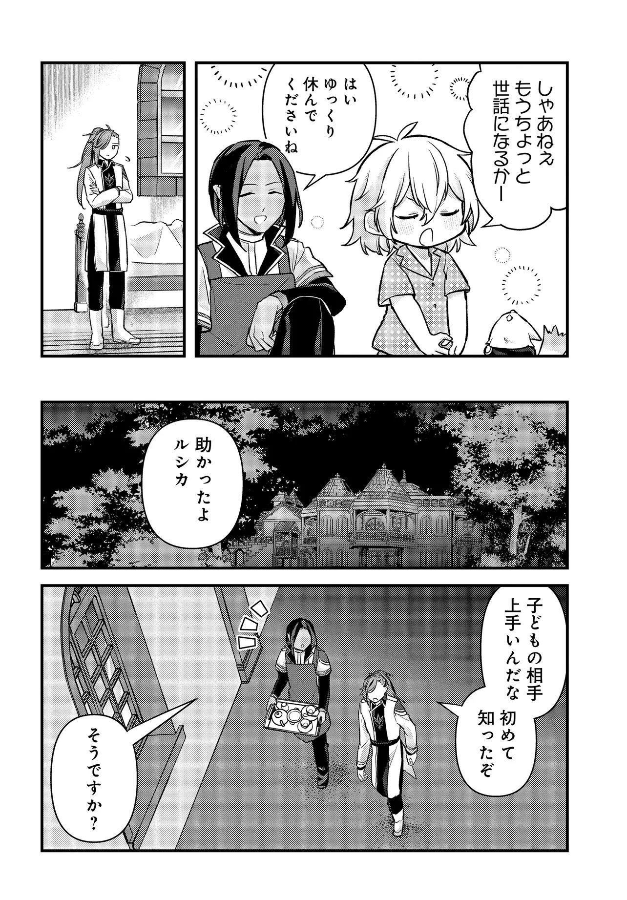 CHIBIKKO TENSEISHA WA TE NI OENAI!: TENSEI SHITARA CHIBIKKO DATTA KEDO, SEIJUU TO ISSHO NI CHUDOOON! SURU Chapter 1 page 34 - nihonkuni.com