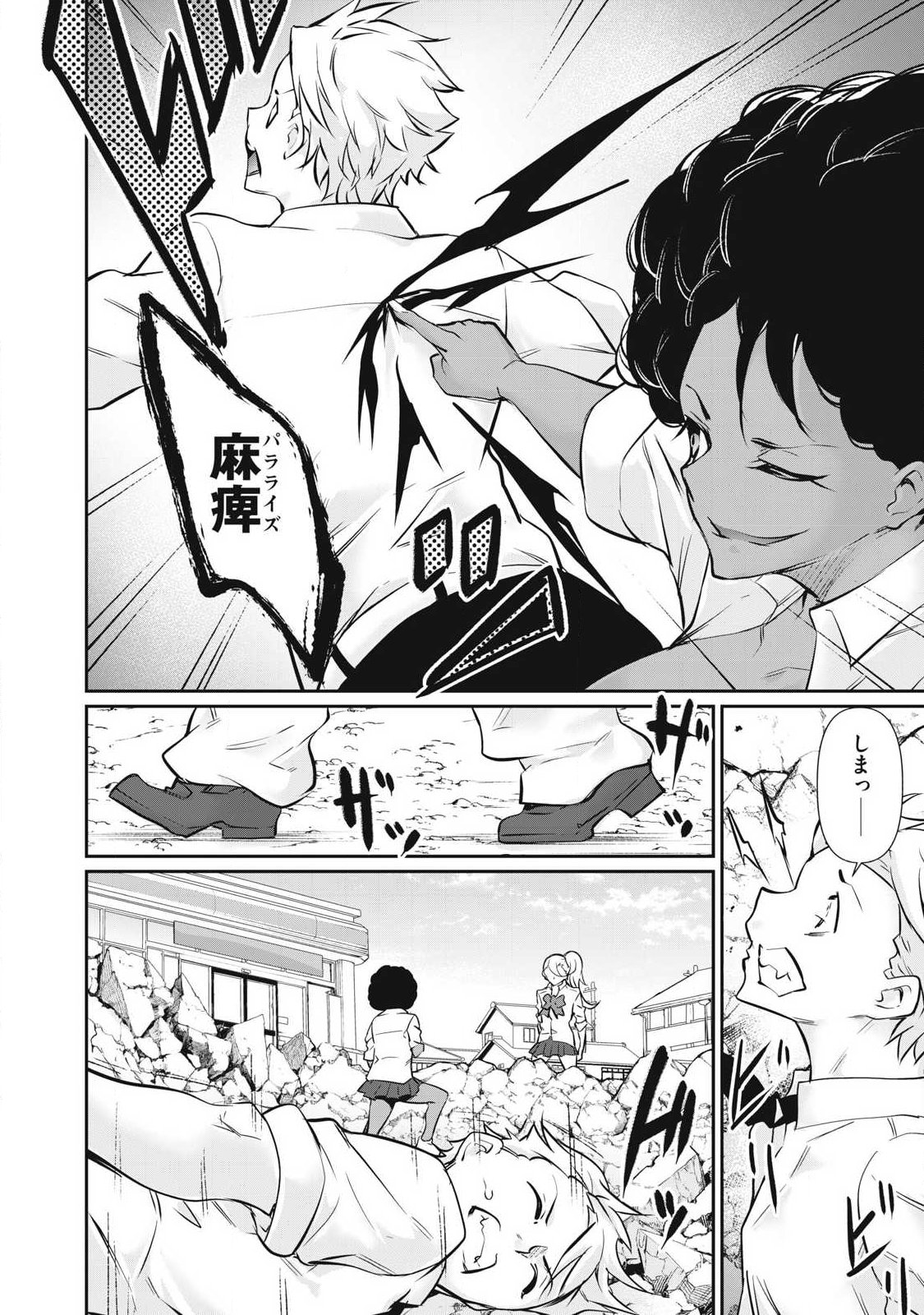 HACKING GHOST: KARADA NI SHIKA KACHI NO NAI GAKUEN Chap 62 - Pic 16