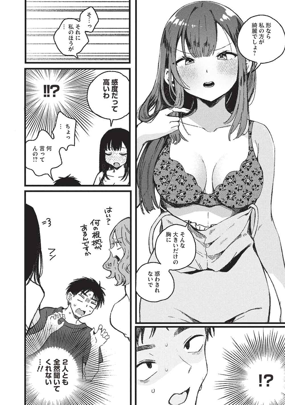 MOTOKANO SENSEI WA, CHOPPIRI ECCHI NA KATEI HOUMON DE KIMI TO NO AI WO HAGUKUMITAI. (MANGA) Chap 16 - Pic 14