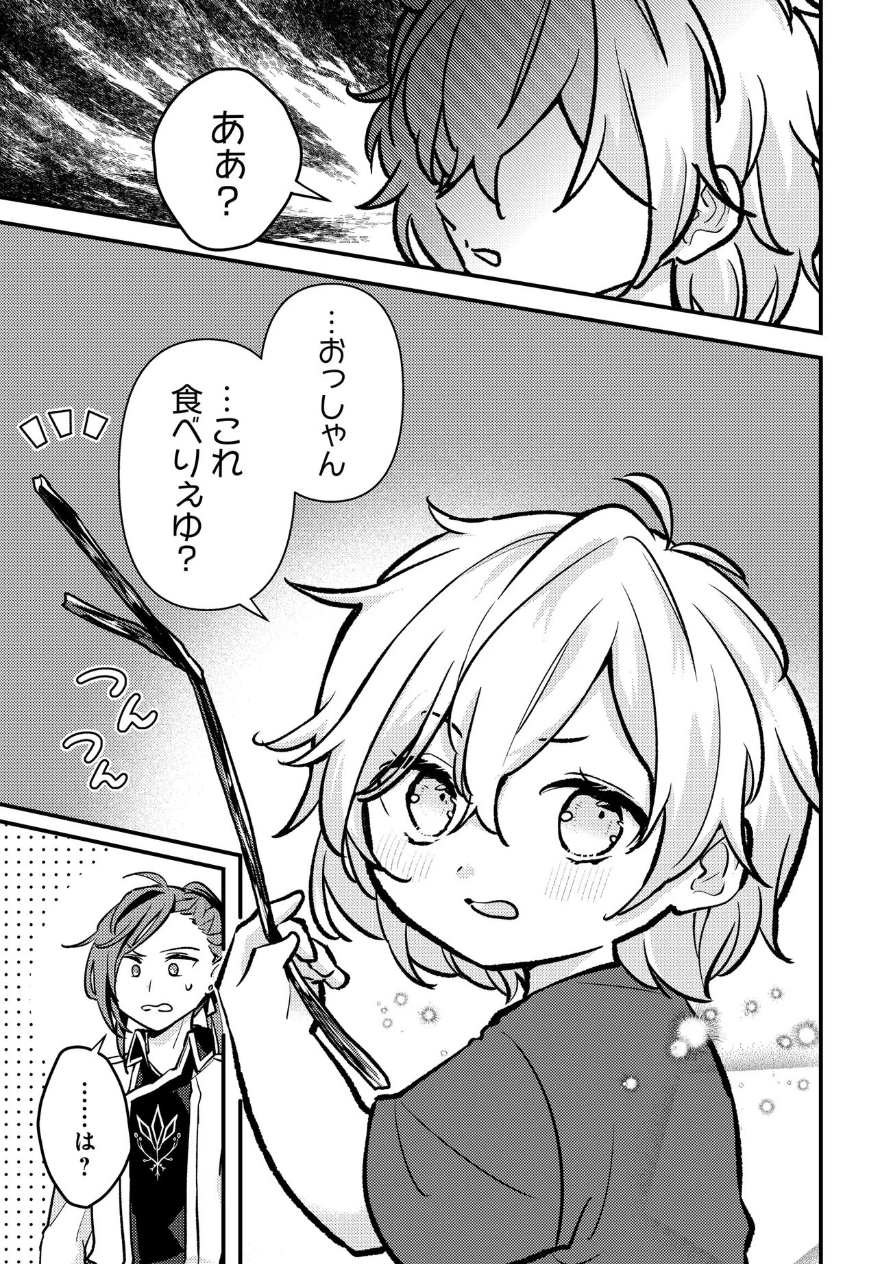 CHIBIKKO TENSEISHA WA TE NI OENAI!: TENSEI SHITARA CHIBIKKO DATTA KEDO, SEIJUU TO ISSHO NI CHUDOOON! SURU Chapter 1 page 5 - nihonkuni.com