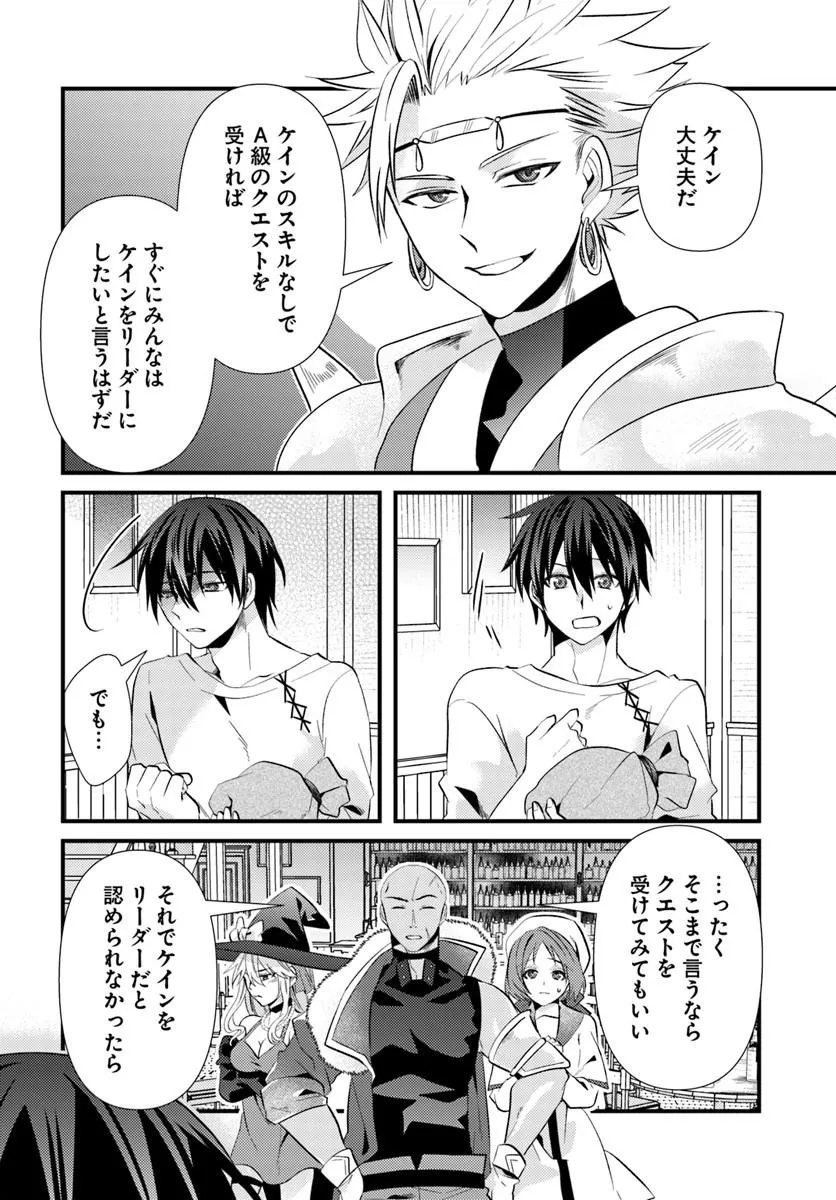 TSUIHOUKEI NO AKUYAKU PARTY NO LEADER NI TENSEI SHITA NODE, ZAMAA SARERU MAE NI JIBUN WO TSUIHOU SHIMASHITA.: SKILL WO UBAU "STEAL" TTE AKUYAKU SUGIRU KEDO TSUYOSUGIRU Chapter 1 - Page 38