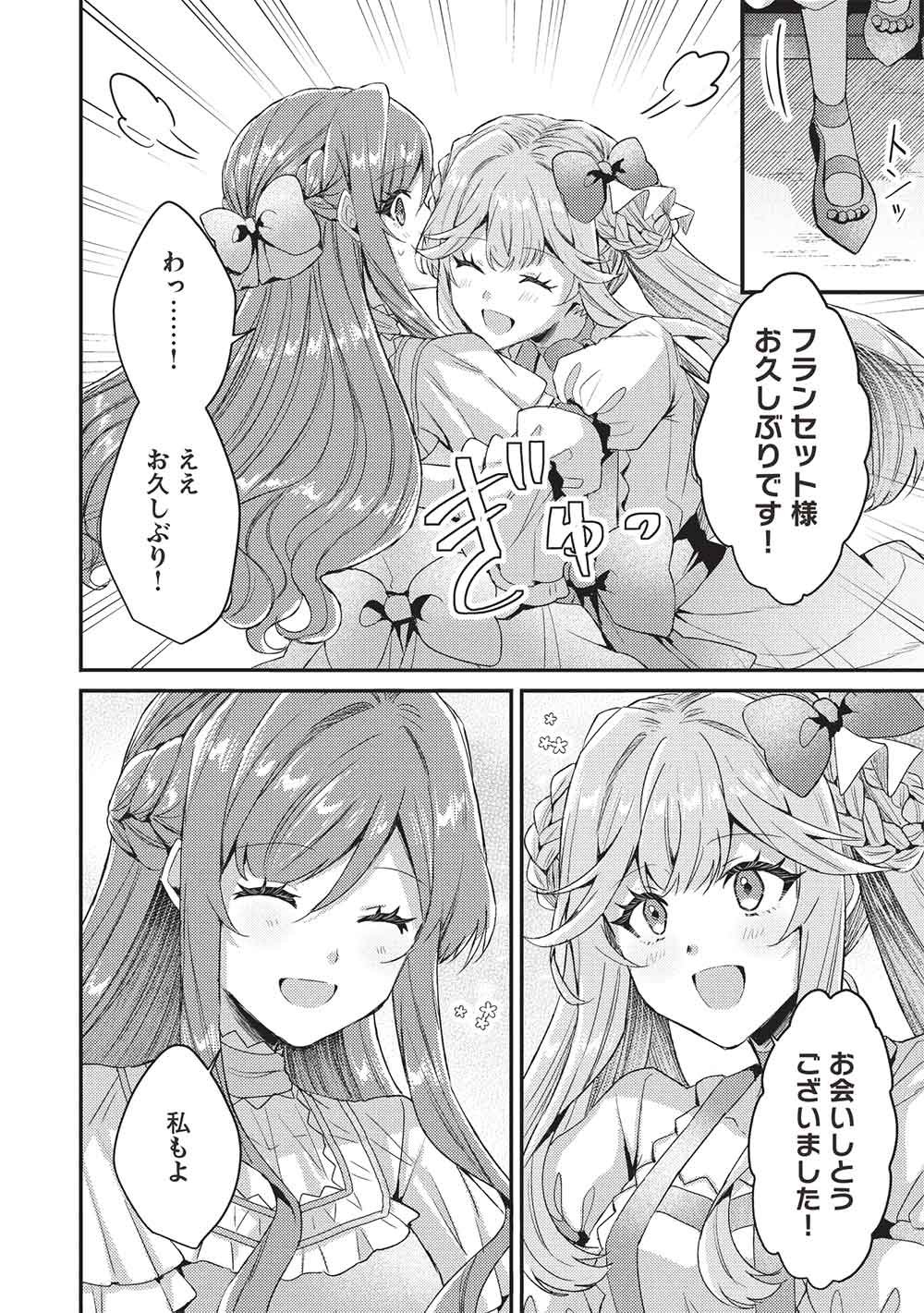 SLIME TAIKOU TO BOTSURAKU REIJOU NO ANGAI SHIAWASE NA KONYAKU Chapter 35 - Page 14