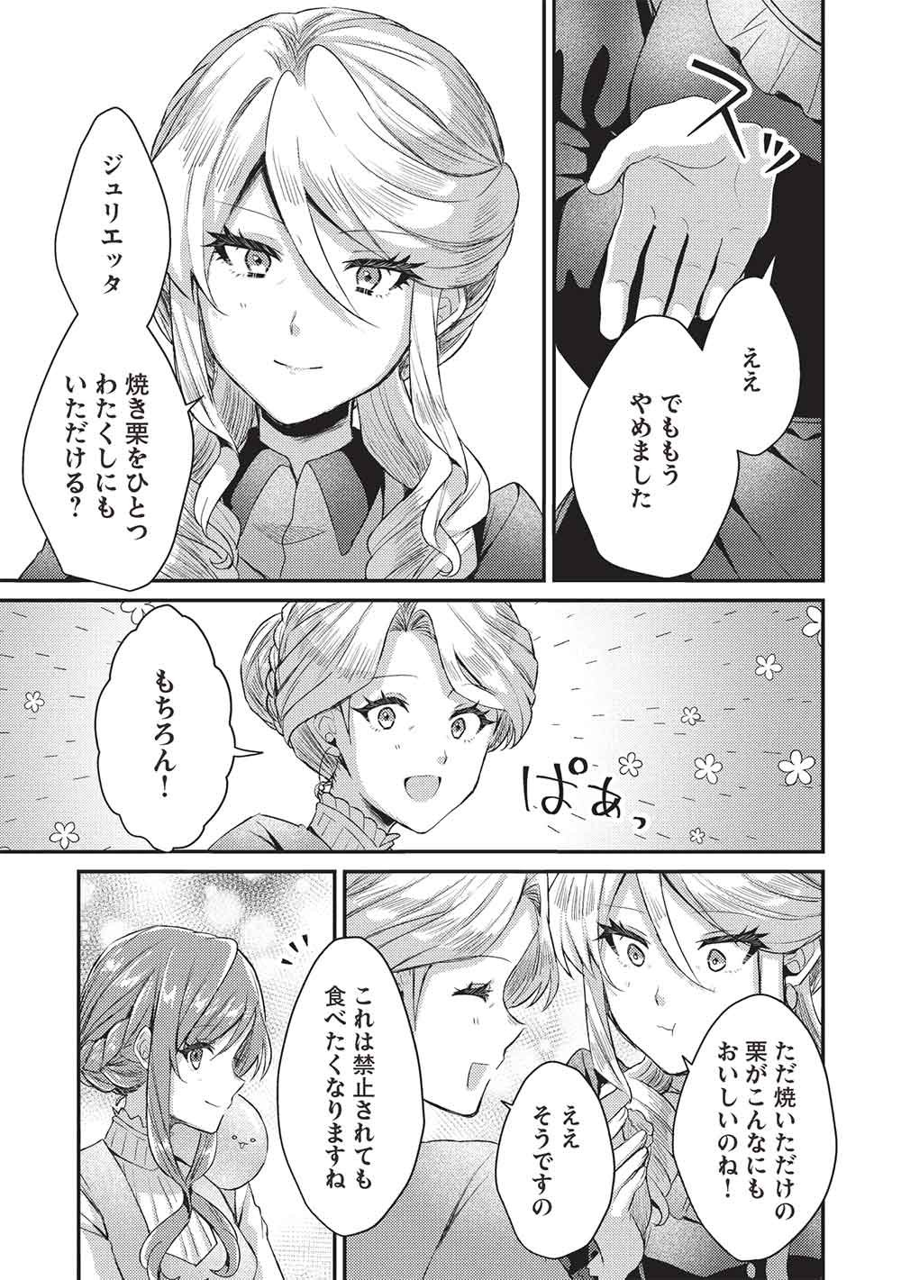SLIME TAIKOU TO BOTSURAKU REIJOU NO ANGAI SHIAWASE NA KONYAKU Chapter 35 - Page 11