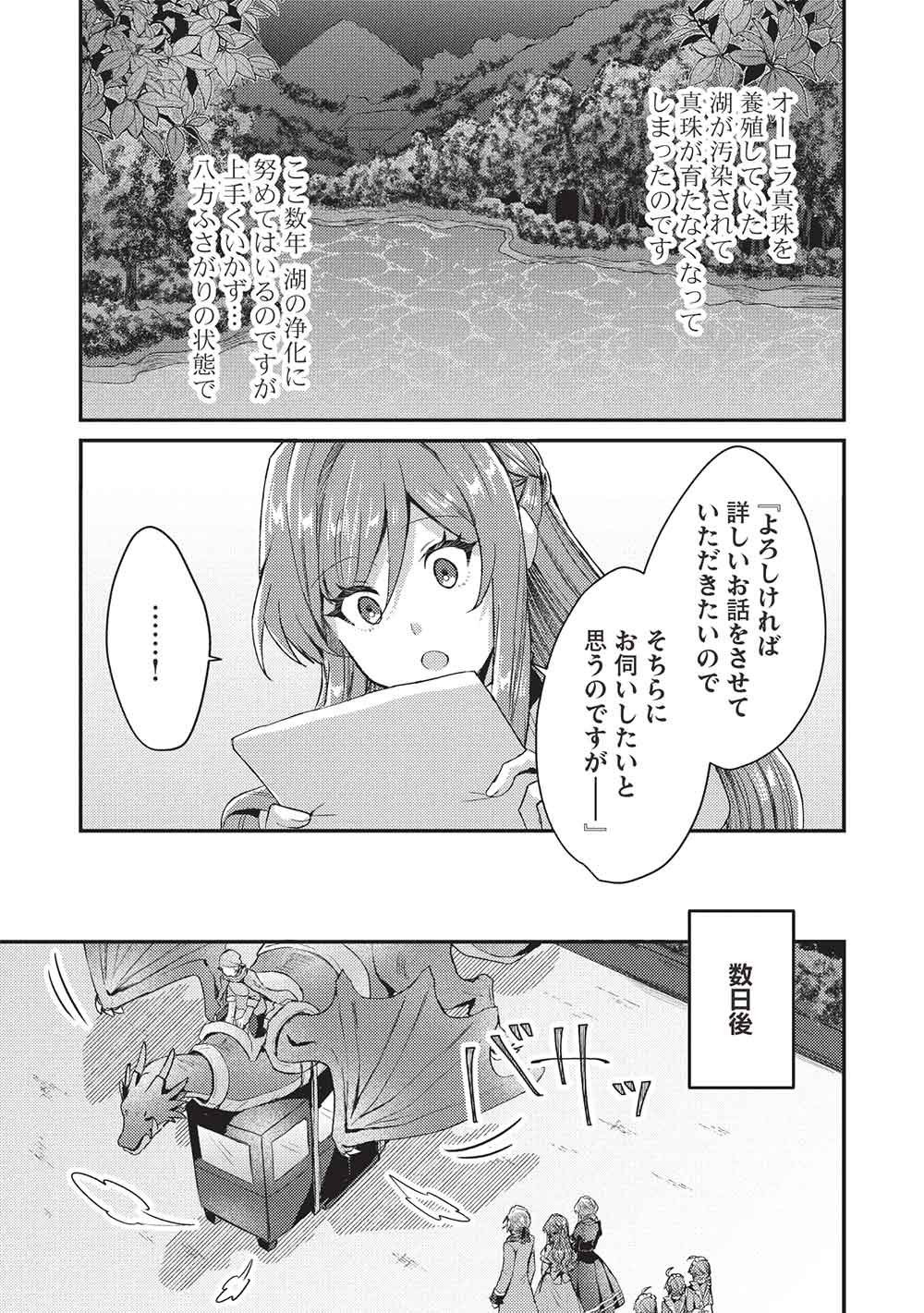 SLIME TAIKOU TO BOTSURAKU REIJOU NO ANGAI SHIAWASE NA KONYAKU Chapter 35 - Page 13