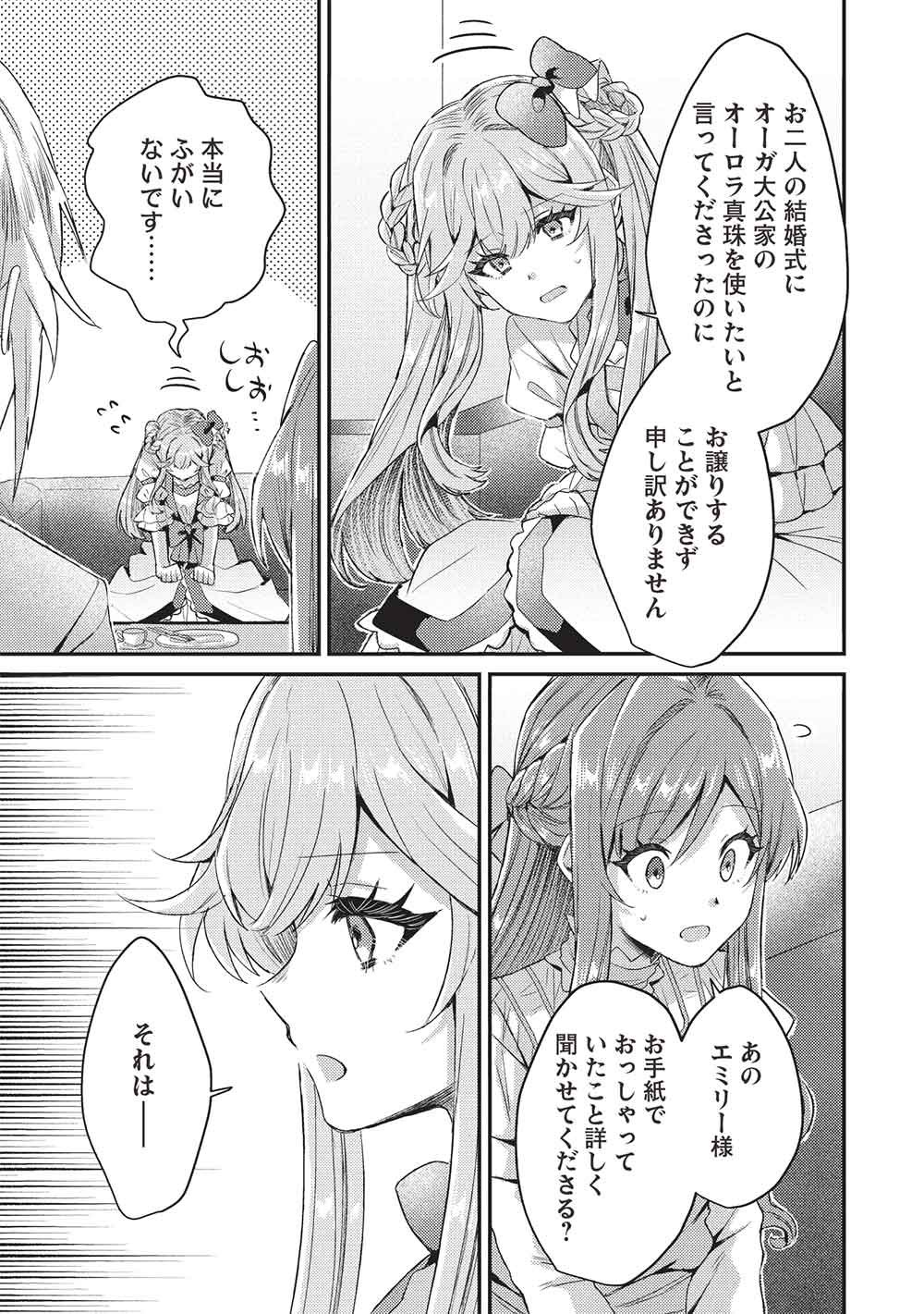 SLIME TAIKOU TO BOTSURAKU REIJOU NO ANGAI SHIAWASE NA KONYAKU Chapter 35 - Page 17