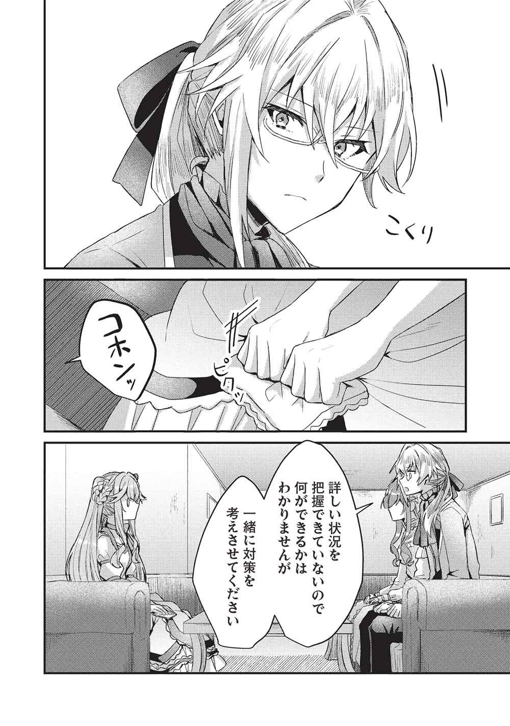 SLIME TAIKOU TO BOTSURAKU REIJOU NO ANGAI SHIAWASE NA KONYAKU Chapter 35 - Page 22