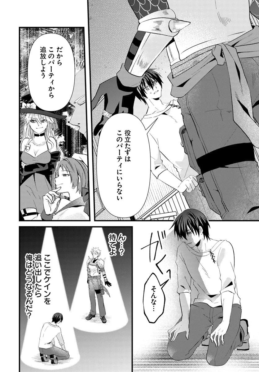 TSUIHOUKEI NO AKUYAKU PARTY NO LEADER NI TENSEI SHITA NODE, ZAMAA SARERU MAE NI JIBUN WO TSUIHOU SHIMASHITA.: SKILL WO UBAU "STEAL" TTE AKUYAKU SUGIRU KEDO TSUYOSUGIRU Chapter 1 - Page 26