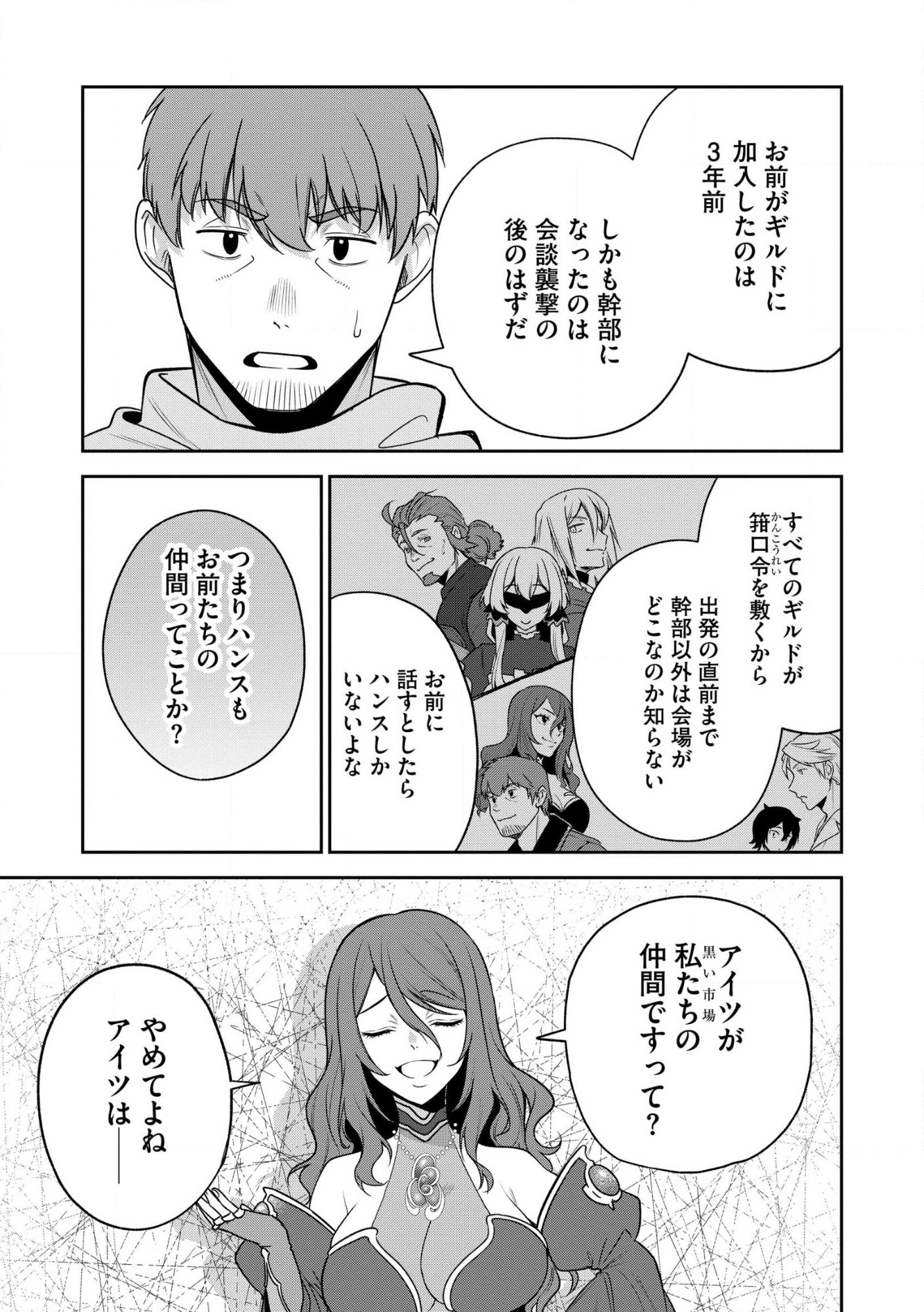 Ossan wa Uzeeeen da yo! tte Guild kara Tsuihou Shita Kuse ni, Go kara Fukki Yousei o Dasarete mo Osoi. Saikou no Nakama to Deatta Ore wa Kocchi de Saikyou o Mezasu! (Manga) Chap 27 - Pic 5