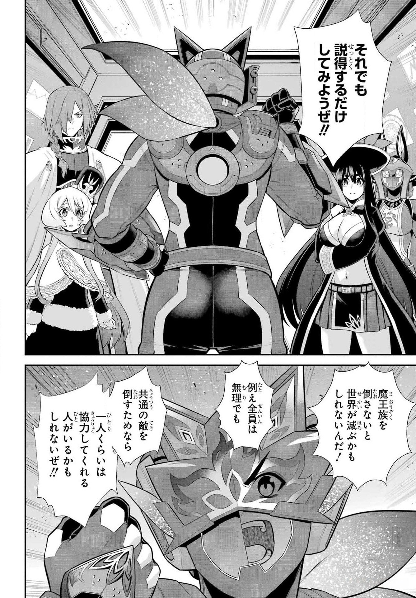 The Red Ranger Becomes an Adventurer in Another World Chapter 33.2 - Page 12