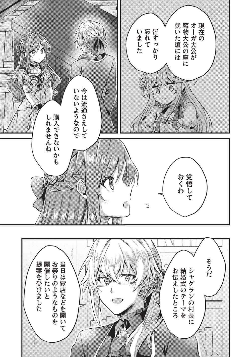SLIME TAIKOU TO BOTSURAKU REIJOU NO ANGAI SHIAWASE NA KONYAKU Chapter 35 - Page 3