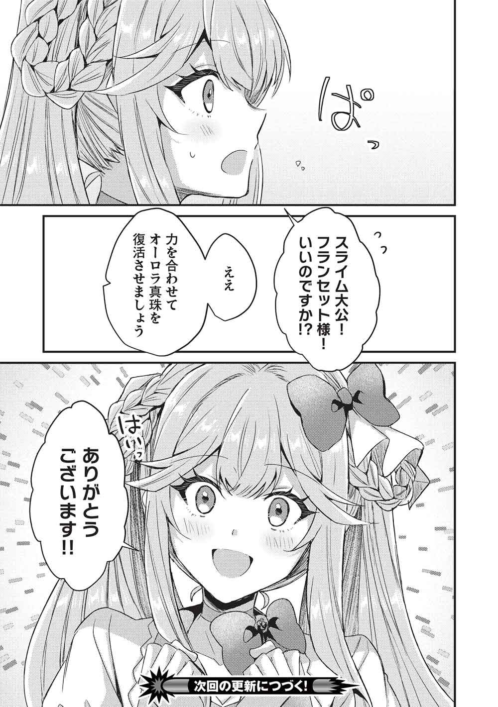 SLIME TAIKOU TO BOTSURAKU REIJOU NO ANGAI SHIAWASE NA KONYAKU Chapter 35 - Page 23