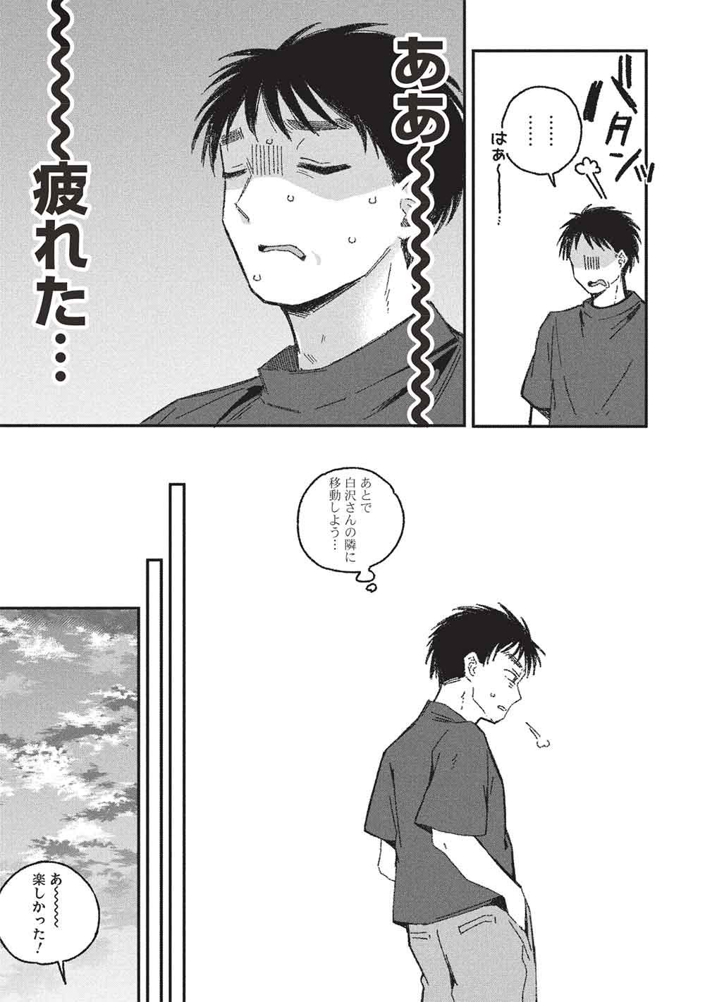 MOTOKANO SENSEI WA, CHOPPIRI ECCHI NA KATEI HOUMON DE KIMI TO NO AI WO HAGUKUMITAI. (MANGA) Chap 16 - Pic 21