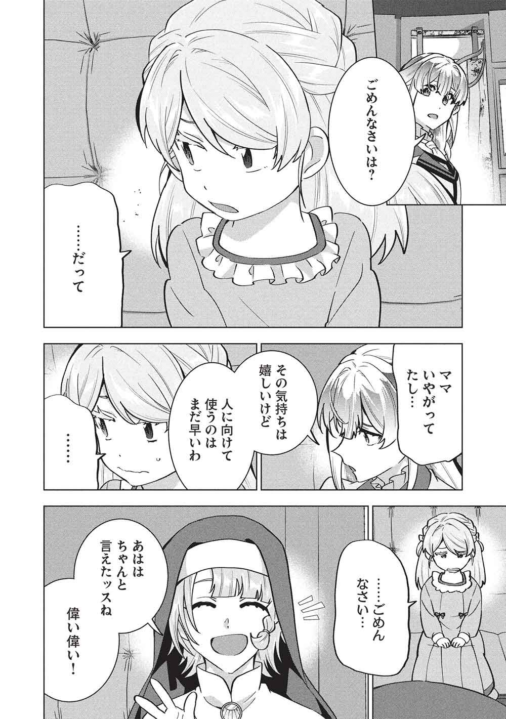 BUCHI KIRE REIJO HA HOFUKU WO CHIKAIMASHITA. MA SHIRUBE SHO NO CHIKARA Chap 65 - Pic 8