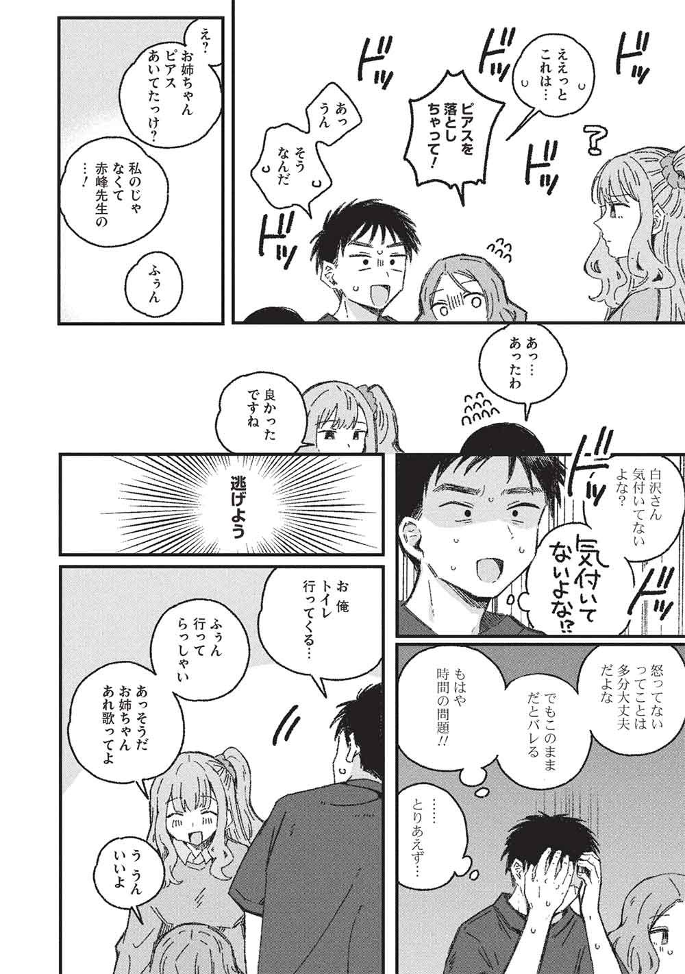 MOTOKANO SENSEI WA, CHOPPIRI ECCHI NA KATEI HOUMON DE KIMI TO NO AI WO HAGUKUMITAI. (MANGA) Chap 16 - Pic 20