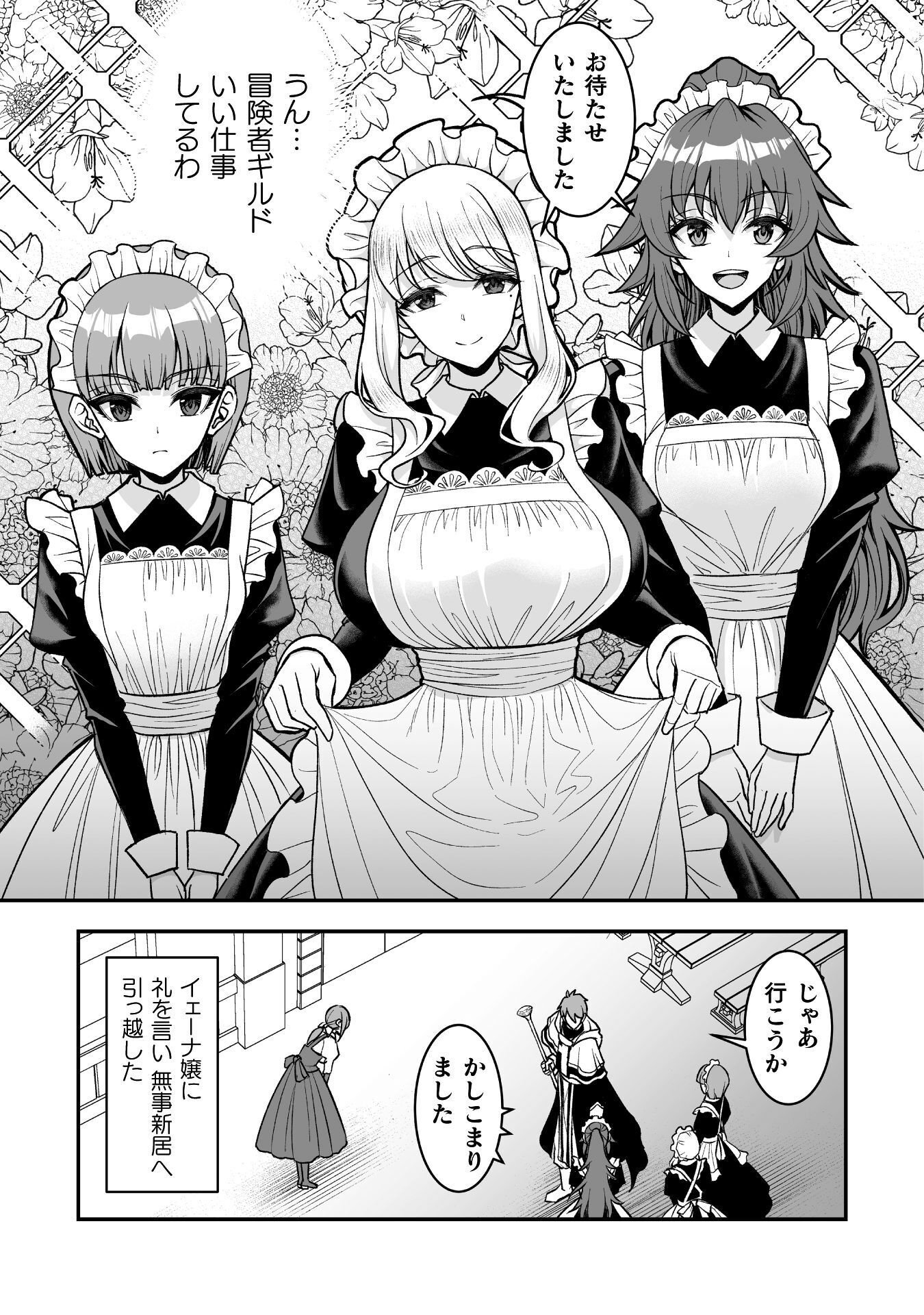 GAME WO SHITEIRUTO OMOTTARA ITSUNOMANIKA ISEKAI NI ITA Chapter 5 - Page 7
